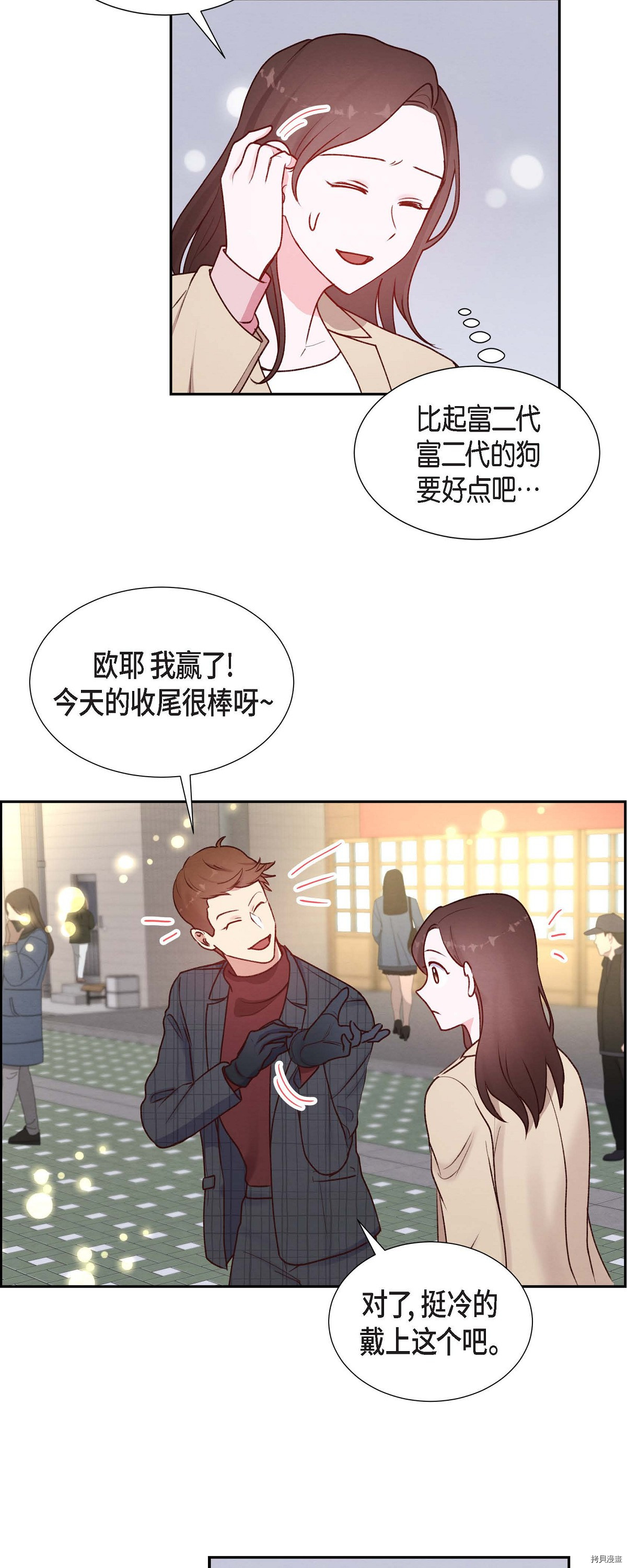 满满一勺你的心[拷贝漫画]韩漫全集-第05话无删减无遮挡章节图片 