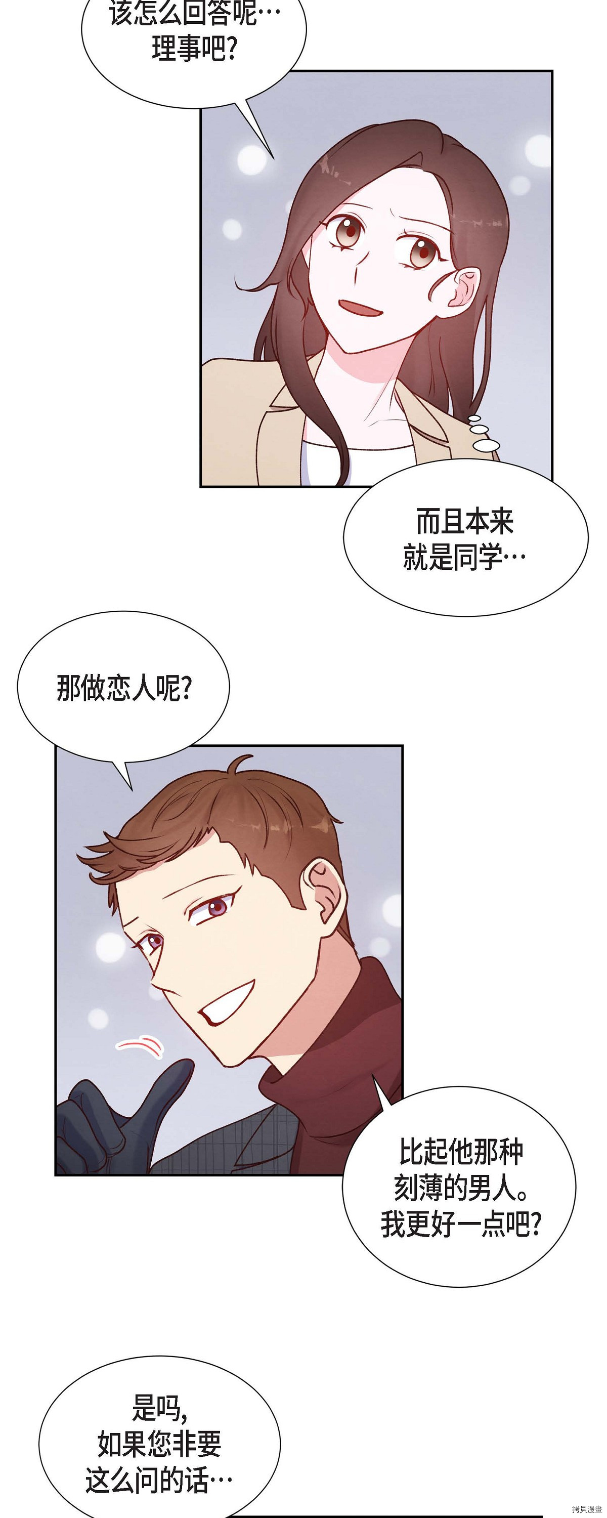 满满一勺你的心[拷贝漫画]韩漫全集-第05话无删减无遮挡章节图片 