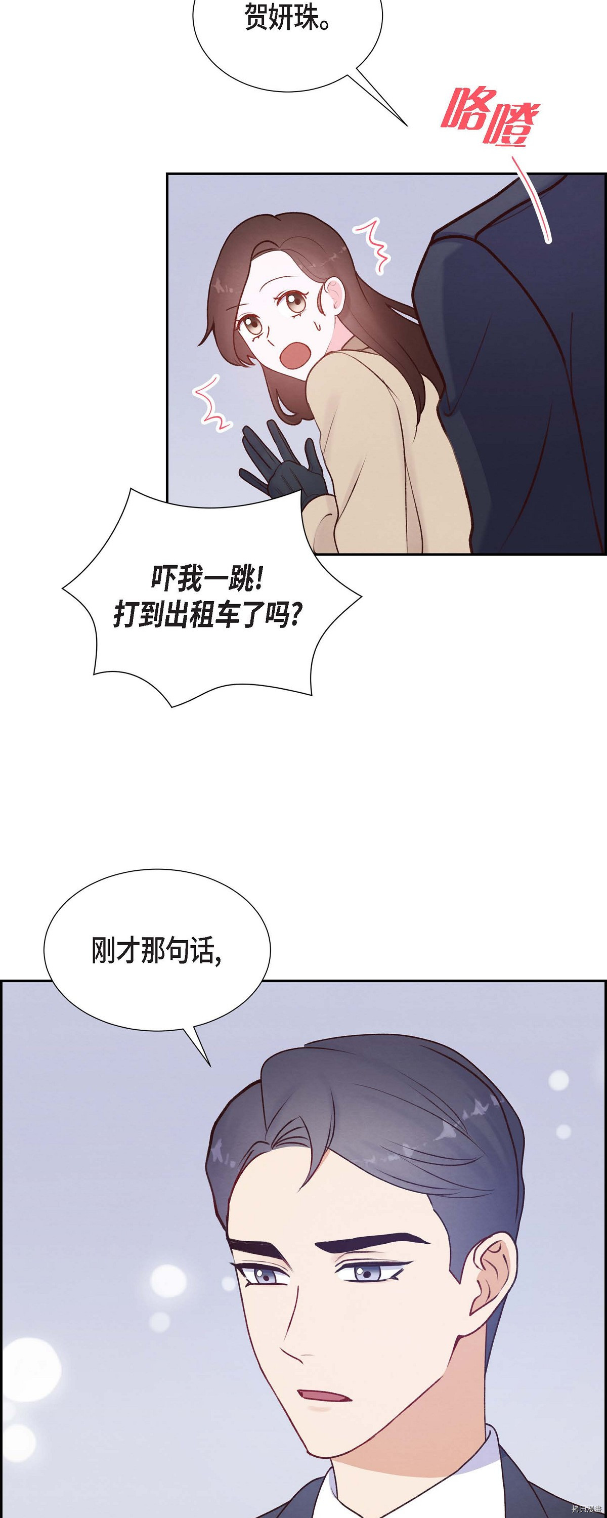 满满一勺你的心[拷贝漫画]韩漫全集-第05话无删减无遮挡章节图片 