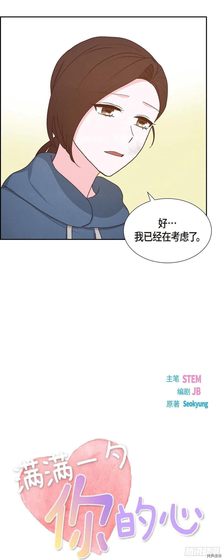 满满一勺你的心[拷贝漫画]韩漫全集-第50话无删减无遮挡章节图片 