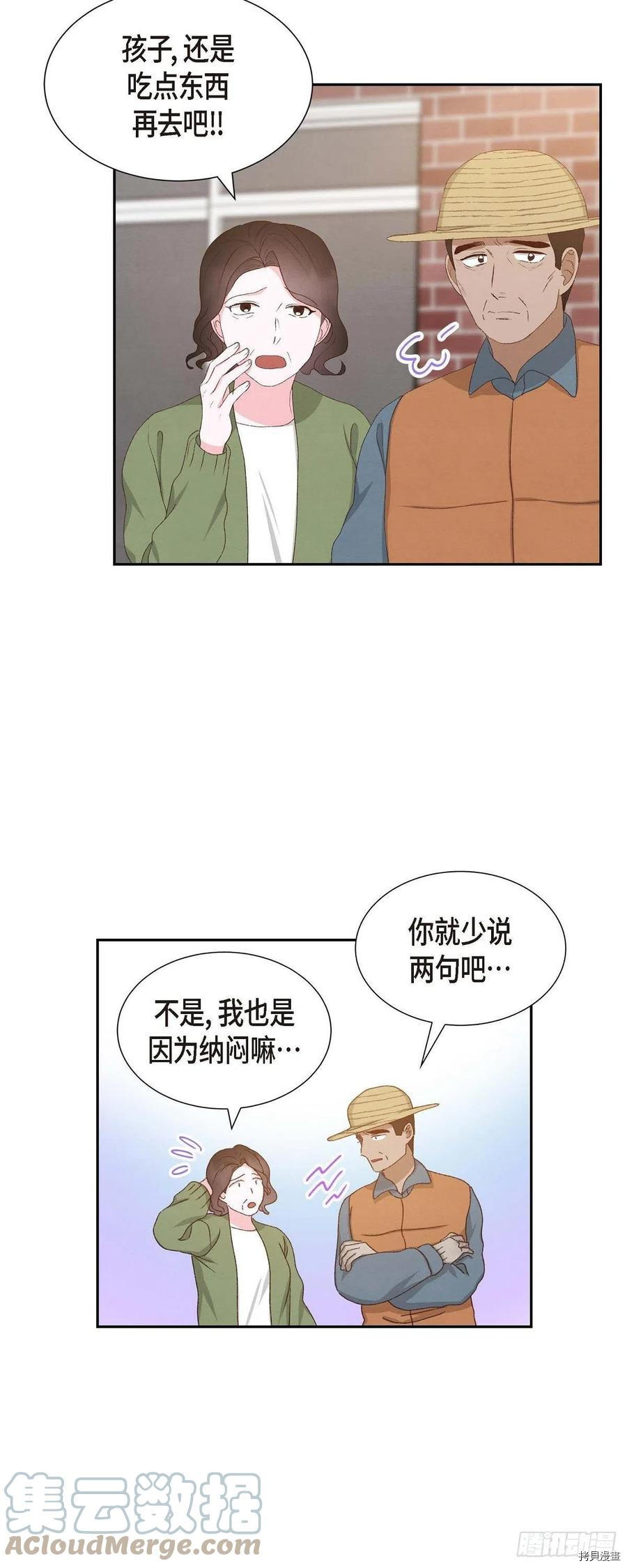 满满一勺你的心[拷贝漫画]韩漫全集-第50话无删减无遮挡章节图片 