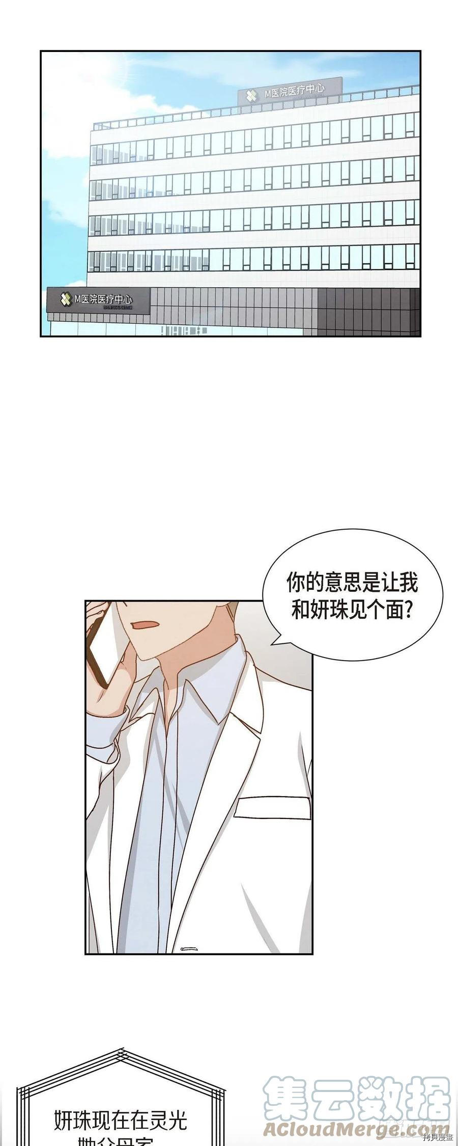 满满一勺你的心[拷贝漫画]韩漫全集-第50话无删减无遮挡章节图片 