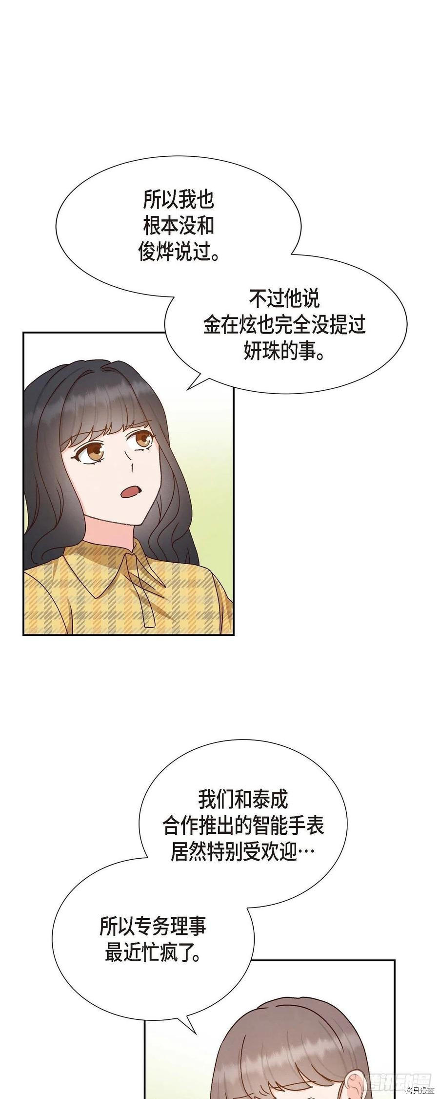 满满一勺你的心[拷贝漫画]韩漫全集-第50话无删减无遮挡章节图片 