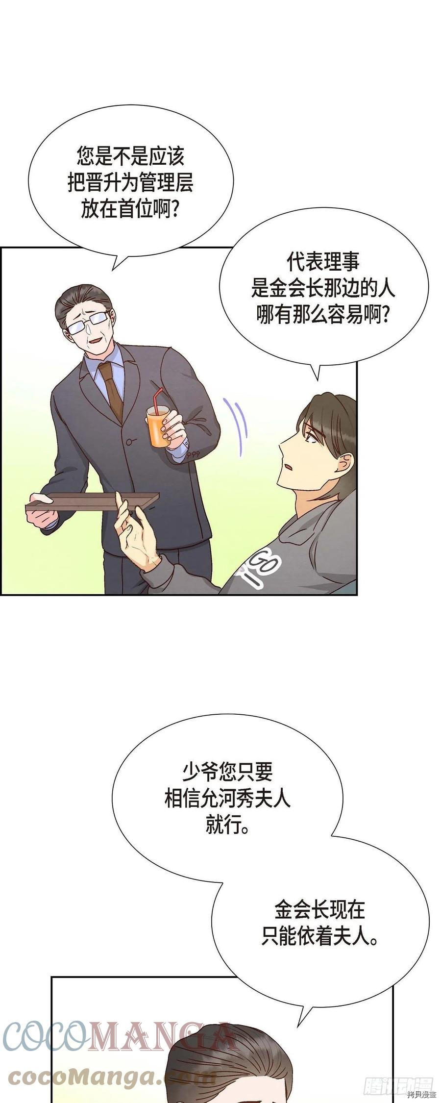 满满一勺你的心[拷贝漫画]韩漫全集-第52话无删减无遮挡章节图片 