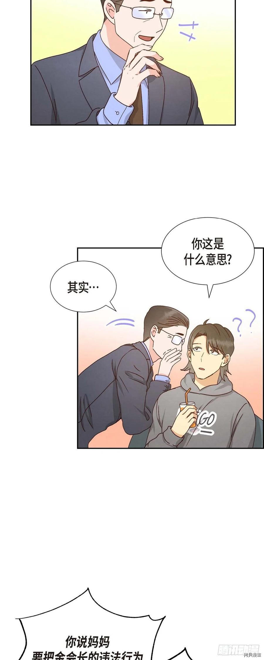 满满一勺你的心[拷贝漫画]韩漫全集-第52话无删减无遮挡章节图片 