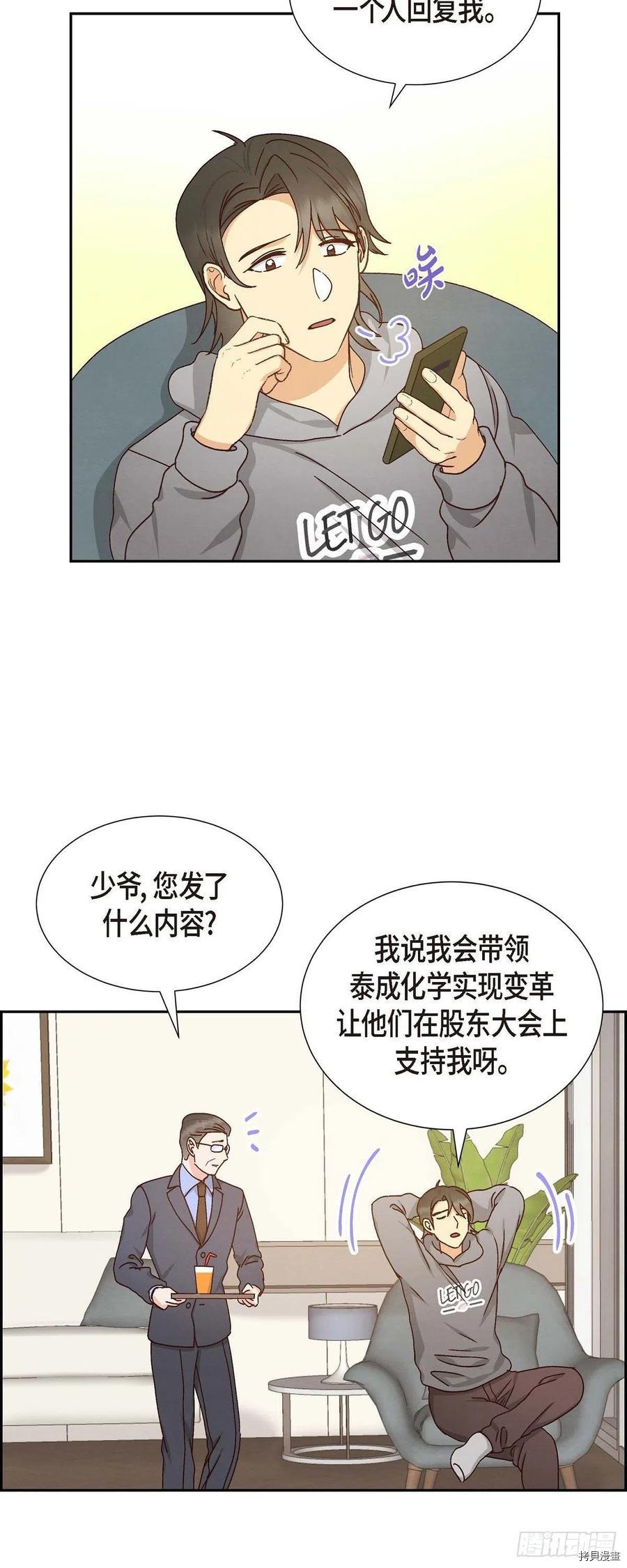 满满一勺你的心[拷贝漫画]韩漫全集-第52话无删减无遮挡章节图片 