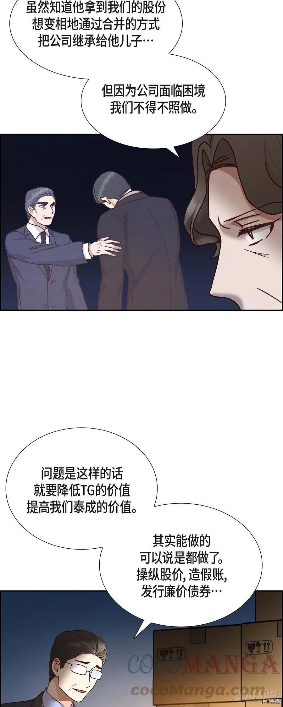 满满一勺你的心[拷贝漫画]韩漫全集-第52话无删减无遮挡章节图片 