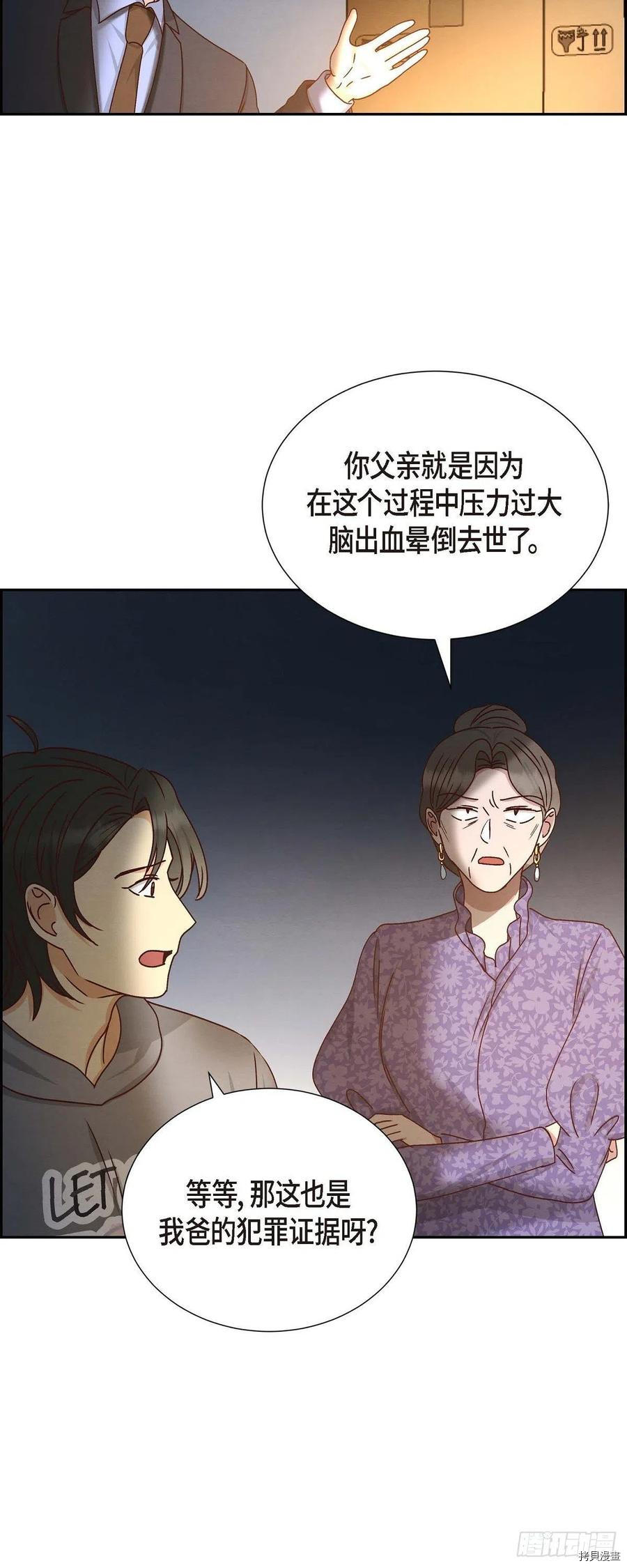 满满一勺你的心[拷贝漫画]韩漫全集-第52话无删减无遮挡章节图片 