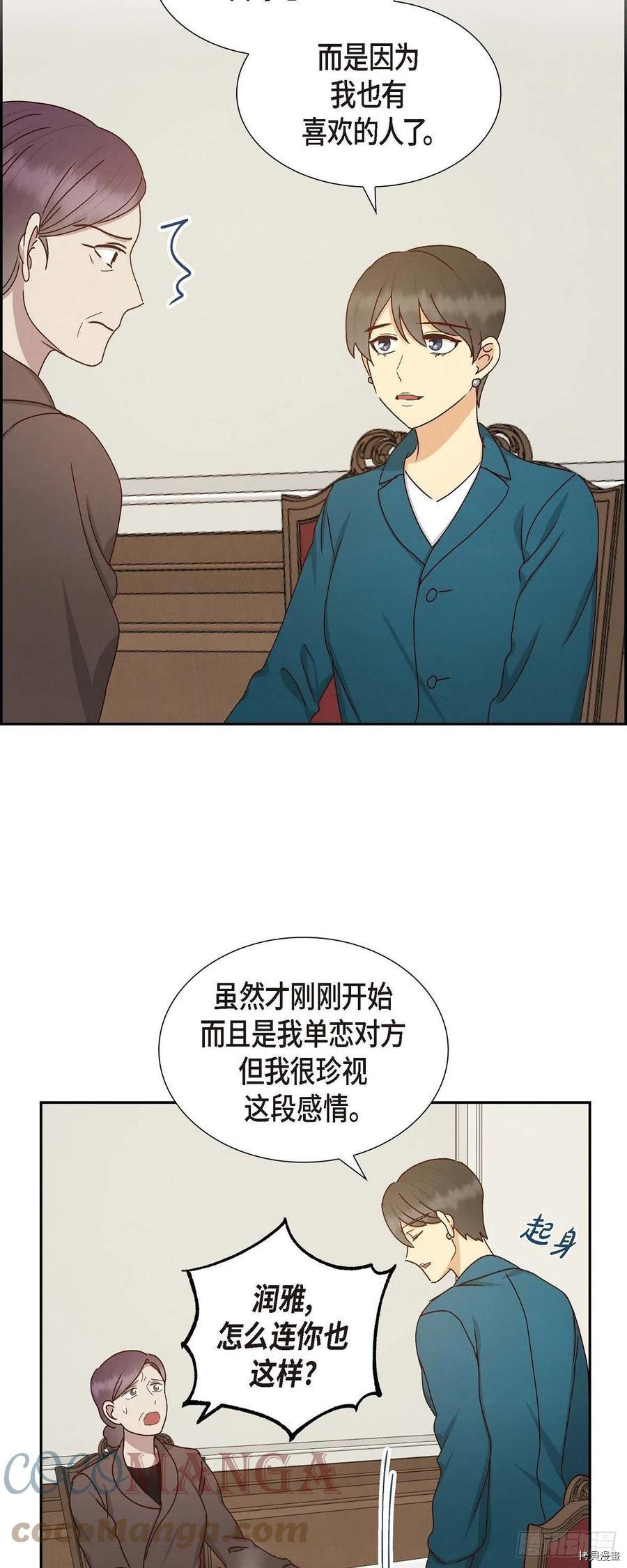 满满一勺你的心[拷贝漫画]韩漫全集-第52话无删减无遮挡章节图片 