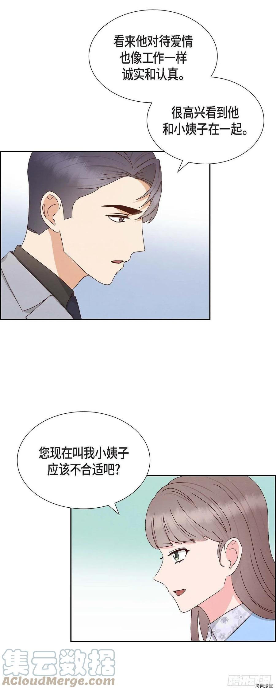 满满一勺你的心[拷贝漫画]韩漫全集-第54话无删减无遮挡章节图片 