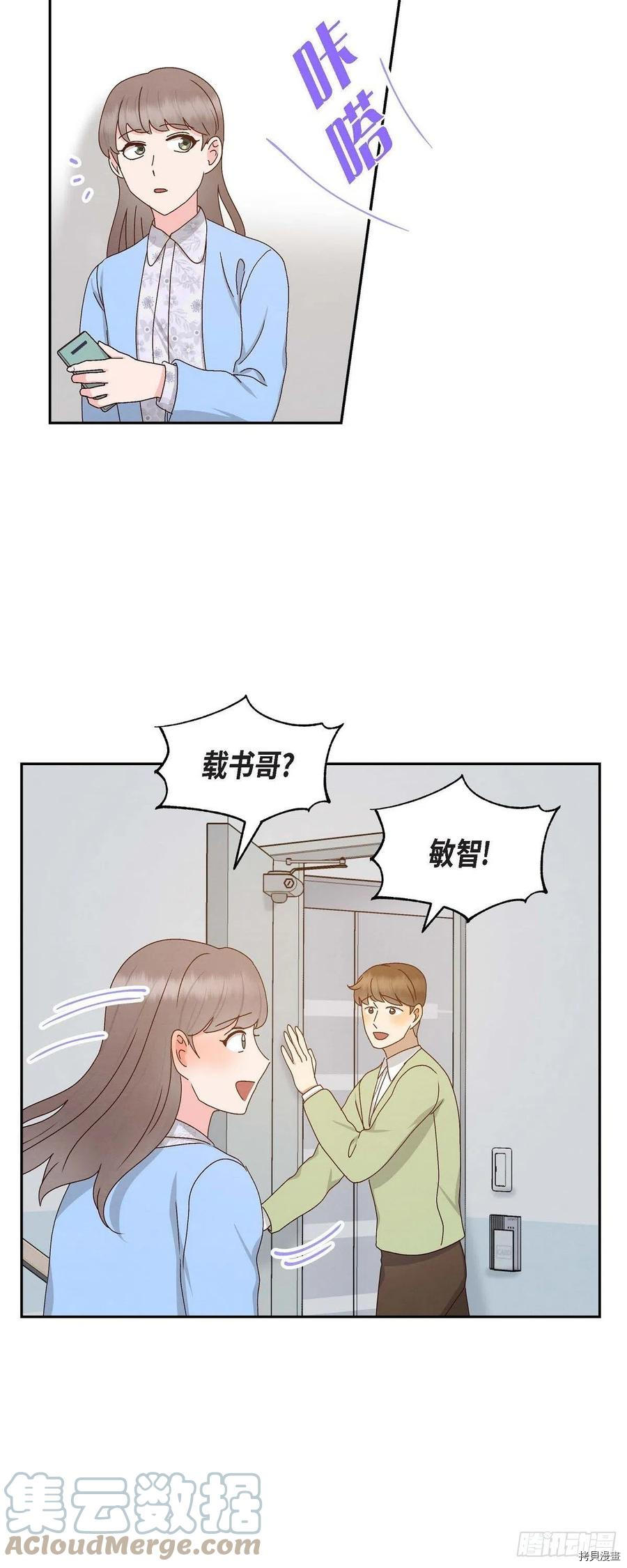 满满一勺你的心[拷贝漫画]韩漫全集-第54话无删减无遮挡章节图片 