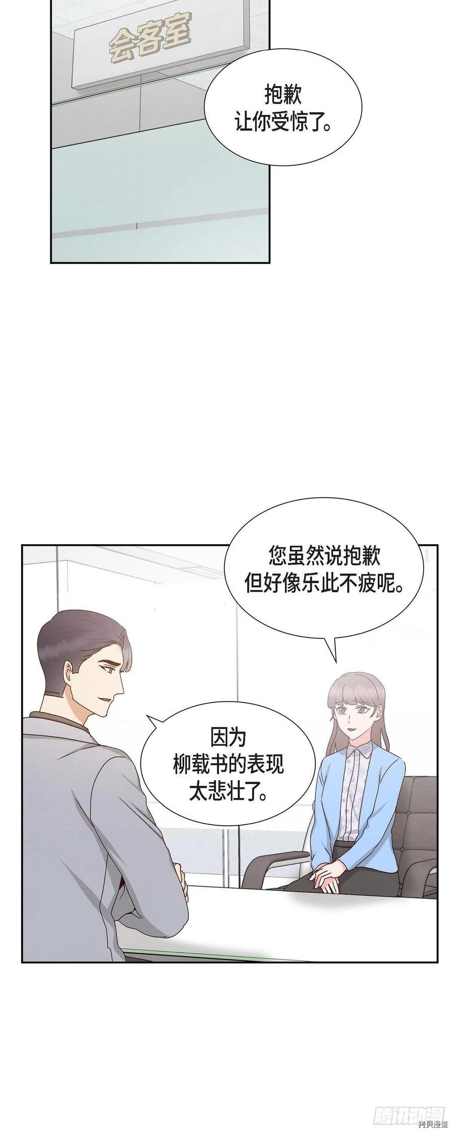 满满一勺你的心[拷贝漫画]韩漫全集-第54话无删减无遮挡章节图片 