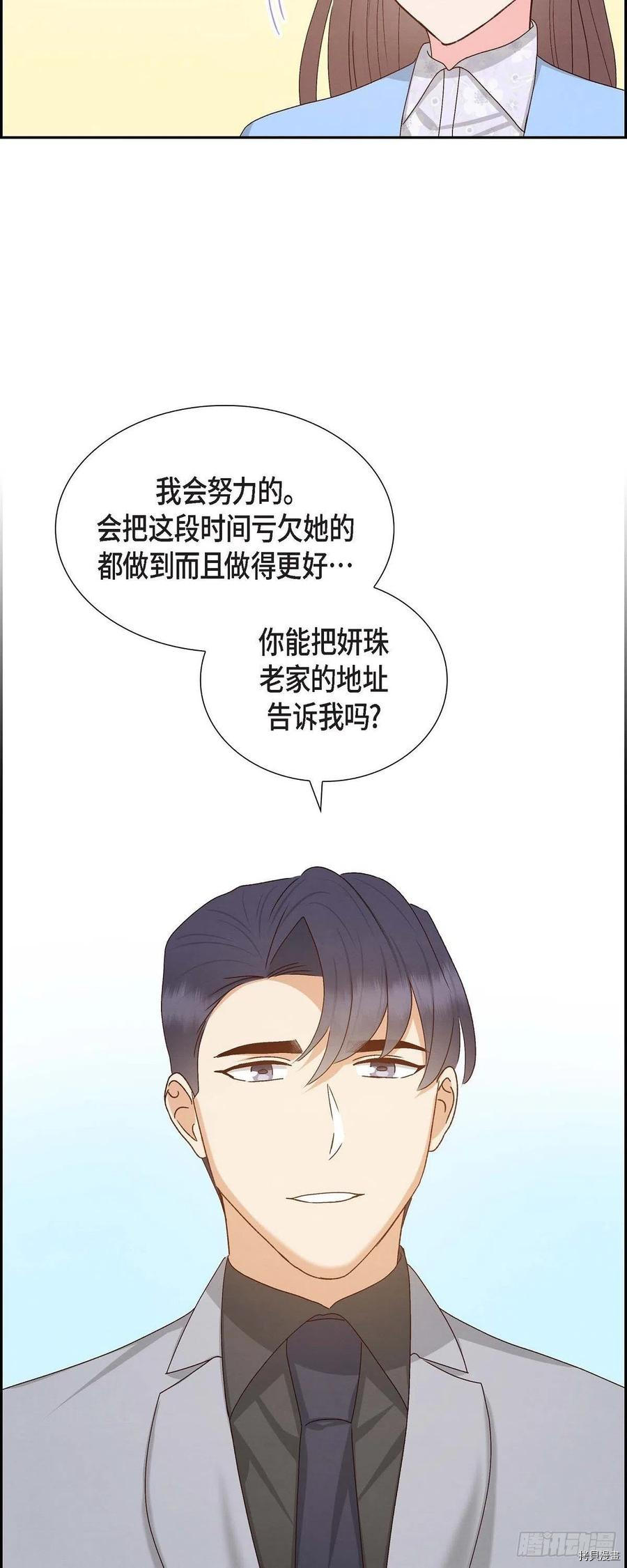 满满一勺你的心[拷贝漫画]韩漫全集-第54话无删减无遮挡章节图片 