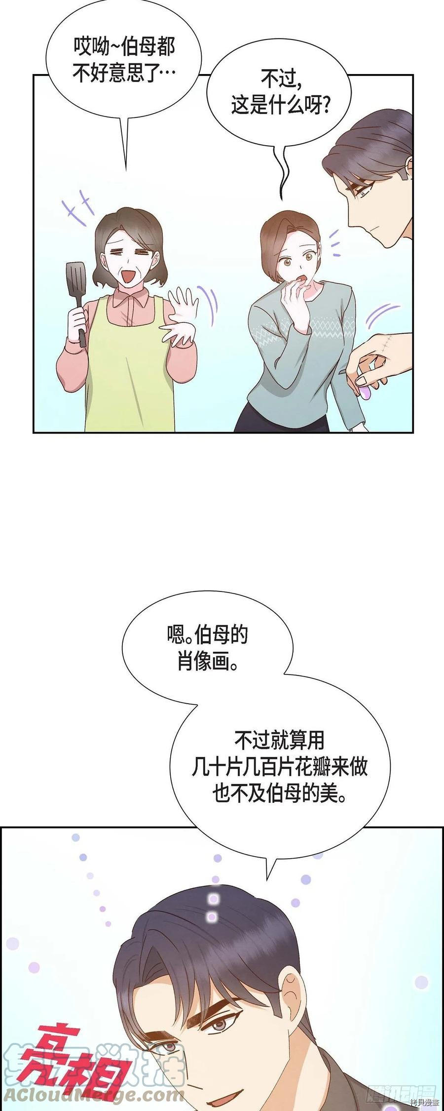 满满一勺你的心[拷贝漫画]韩漫全集-第56话无删减无遮挡章节图片 