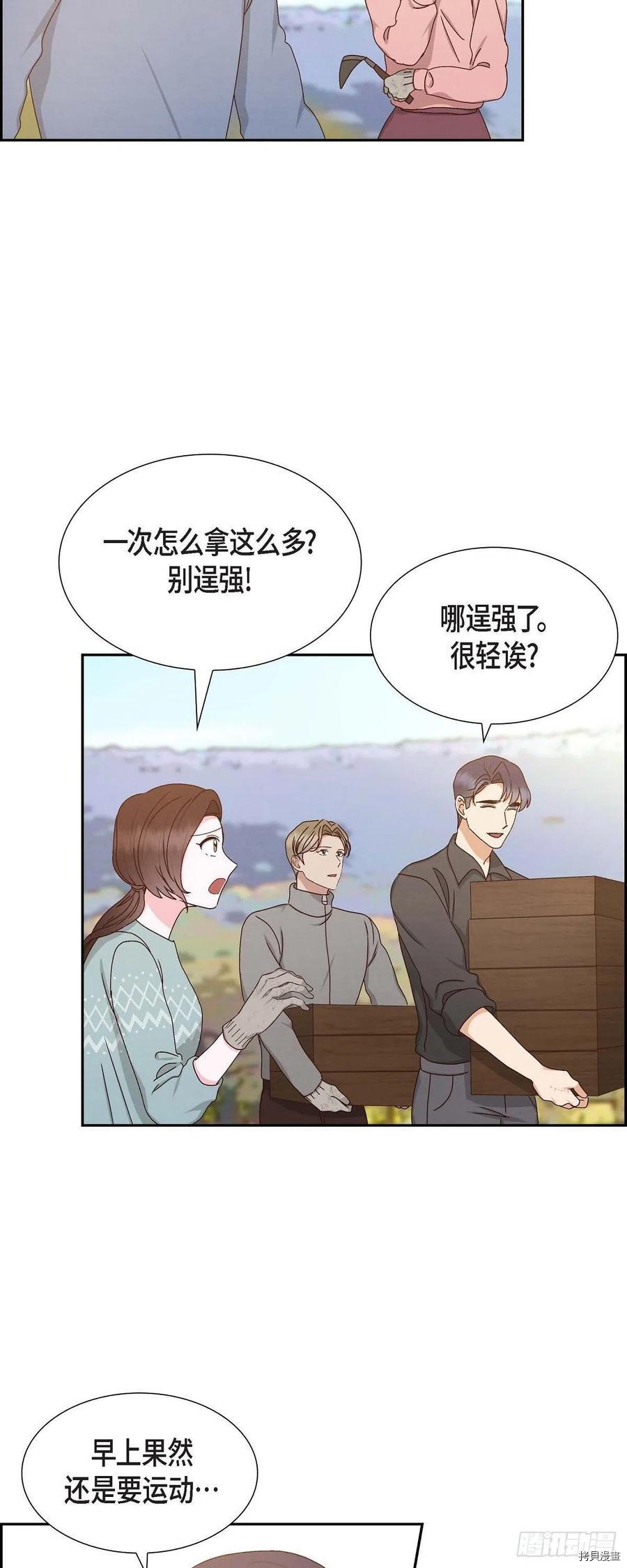 满满一勺你的心[拷贝漫画]韩漫全集-第56话无删减无遮挡章节图片 