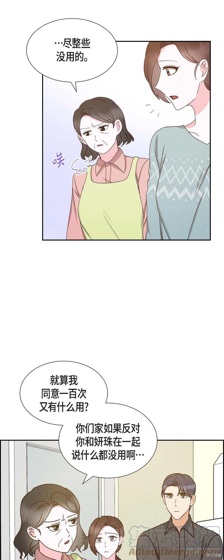 满满一勺你的心[拷贝漫画]韩漫全集-第56话无删减无遮挡章节图片 