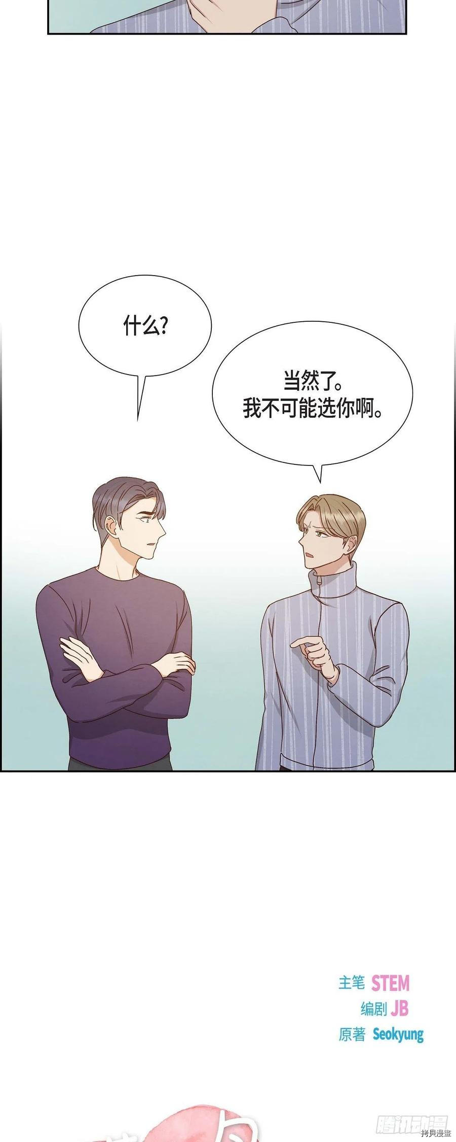 满满一勺你的心[拷贝漫画]韩漫全集-第57话无删减无遮挡章节图片 