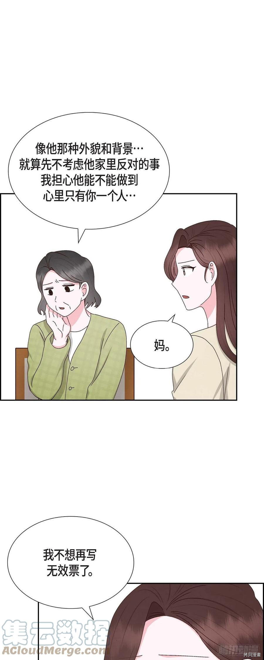 满满一勺你的心[拷贝漫画]韩漫全集-第57话无删减无遮挡章节图片 