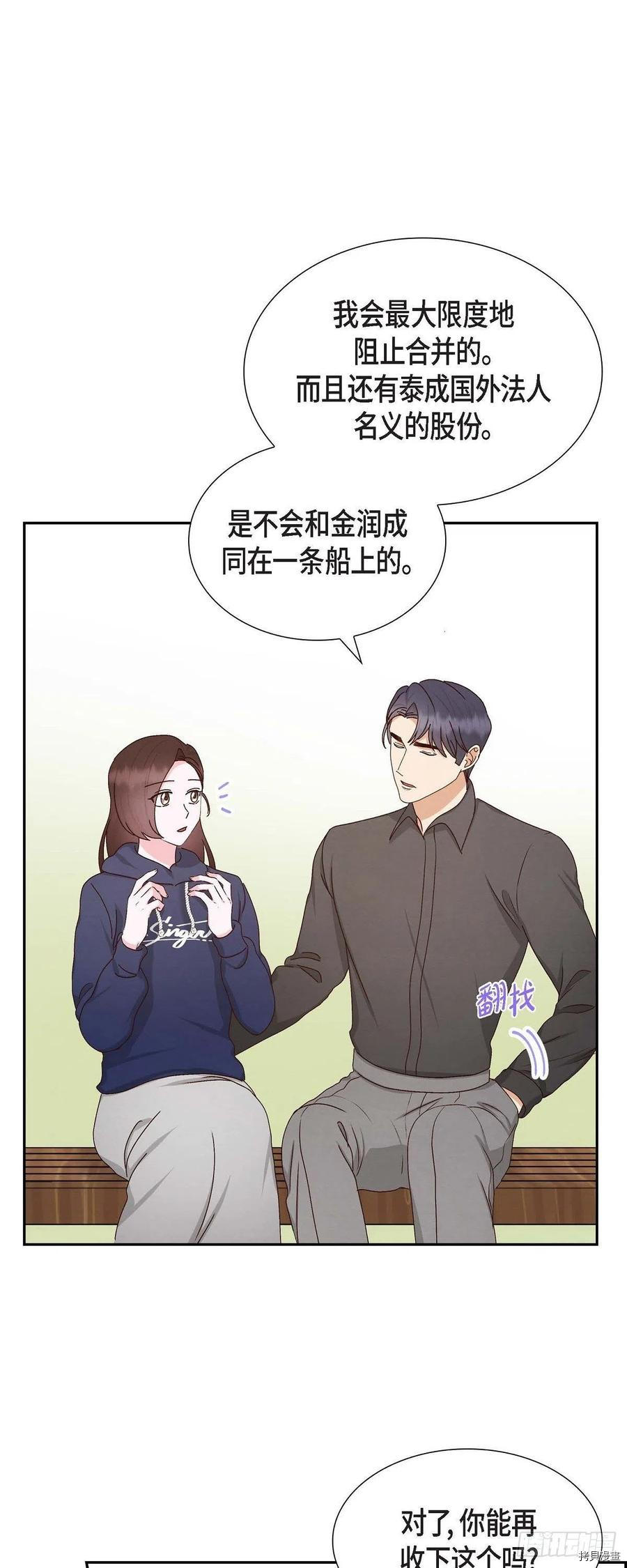 满满一勺你的心[拷贝漫画]韩漫全集-第57话无删减无遮挡章节图片 