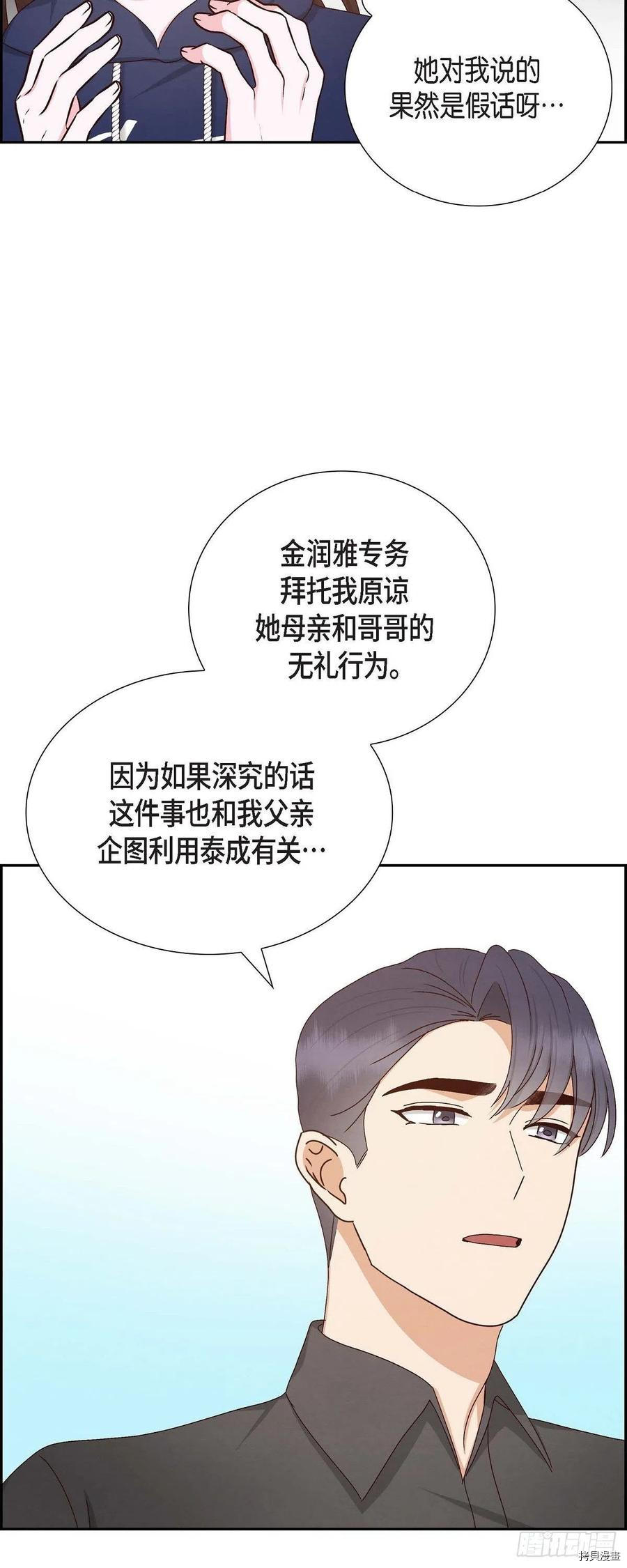 满满一勺你的心[拷贝漫画]韩漫全集-第57话无删减无遮挡章节图片 