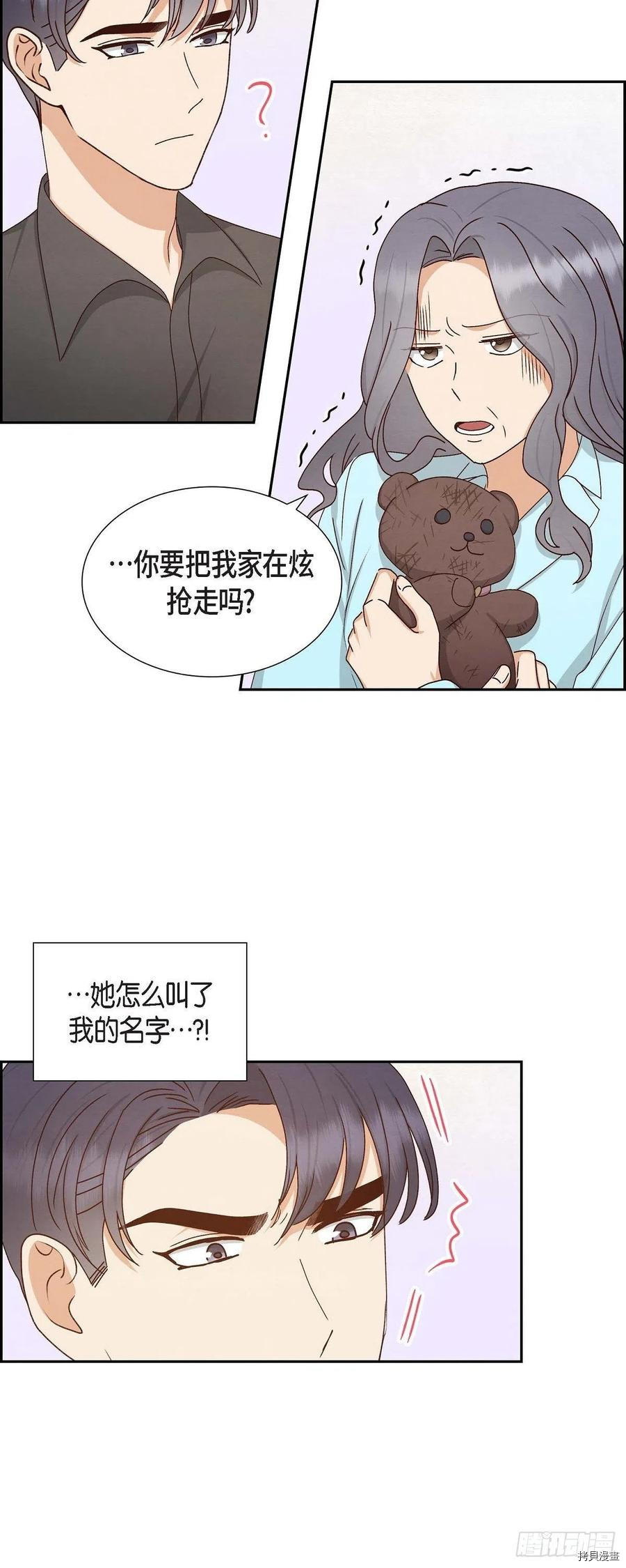 满满一勺你的心[拷贝漫画]韩漫全集-第58话无删减无遮挡章节图片 