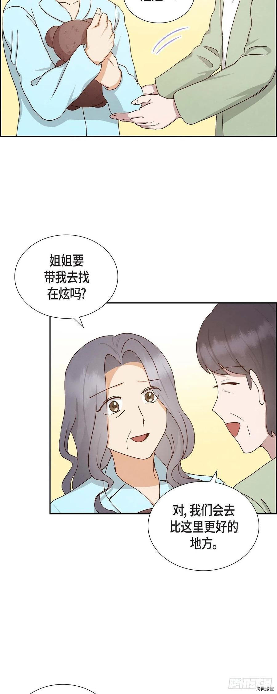 满满一勺你的心[拷贝漫画]韩漫全集-第58话无删减无遮挡章节图片 