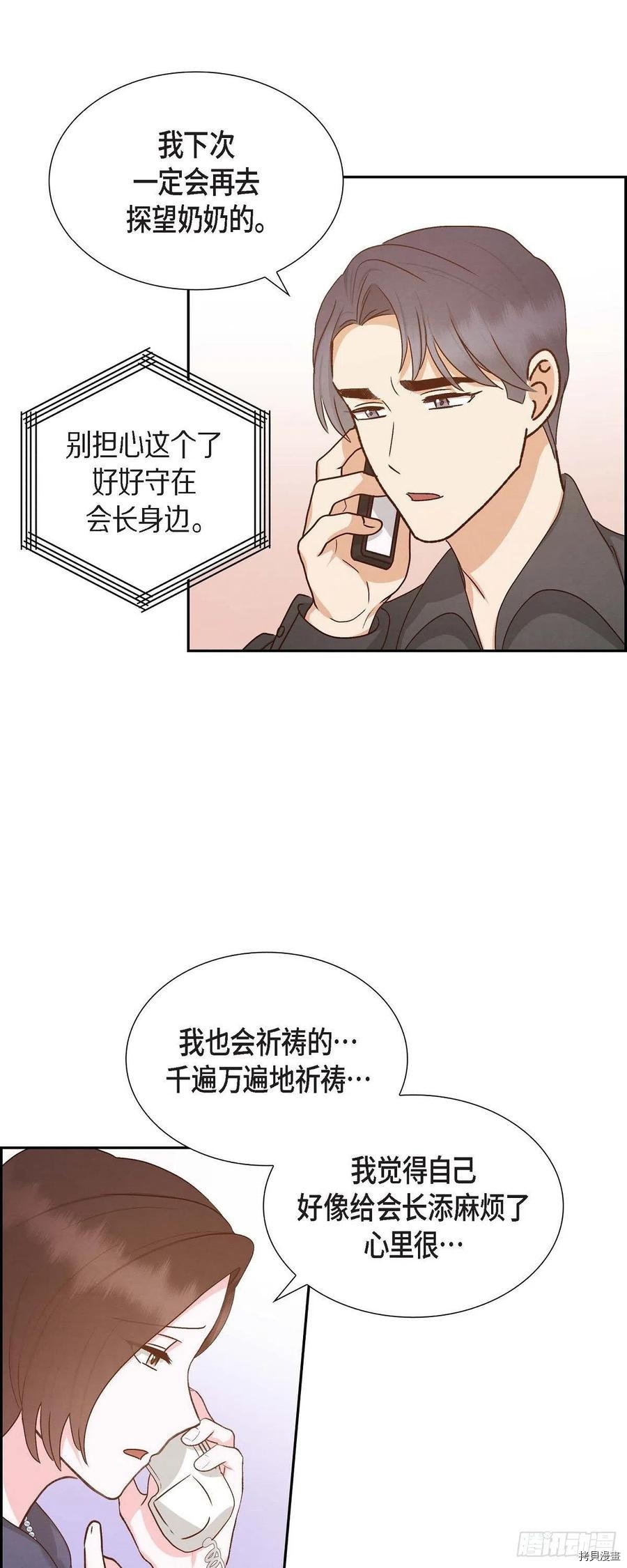 满满一勺你的心[拷贝漫画]韩漫全集-第58话无删减无遮挡章节图片 