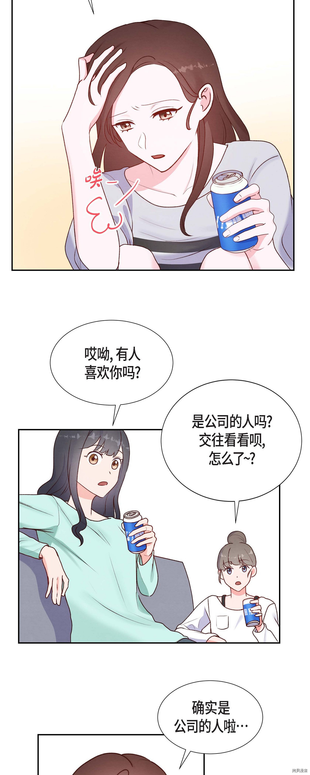 满满一勺你的心[拷贝漫画]韩漫全集-第06话无删减无遮挡章节图片 