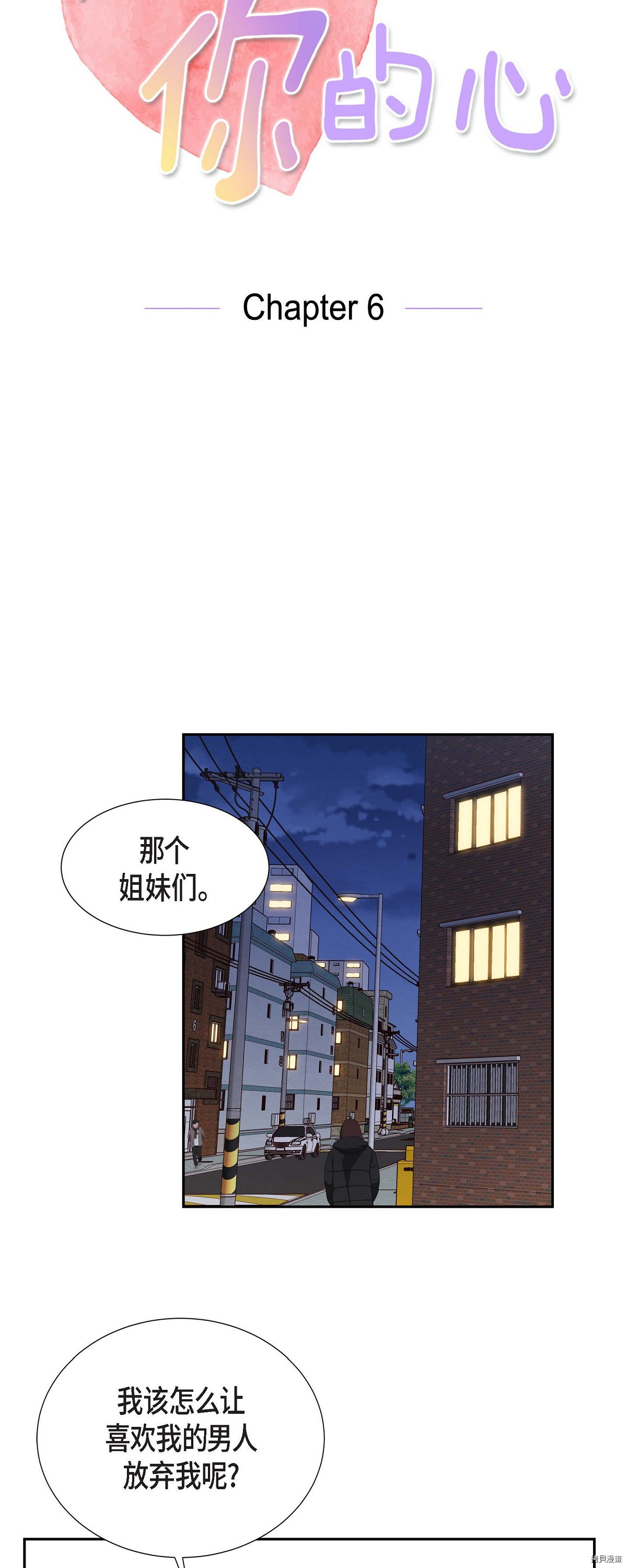 满满一勺你的心[拷贝漫画]韩漫全集-第06话无删减无遮挡章节图片 