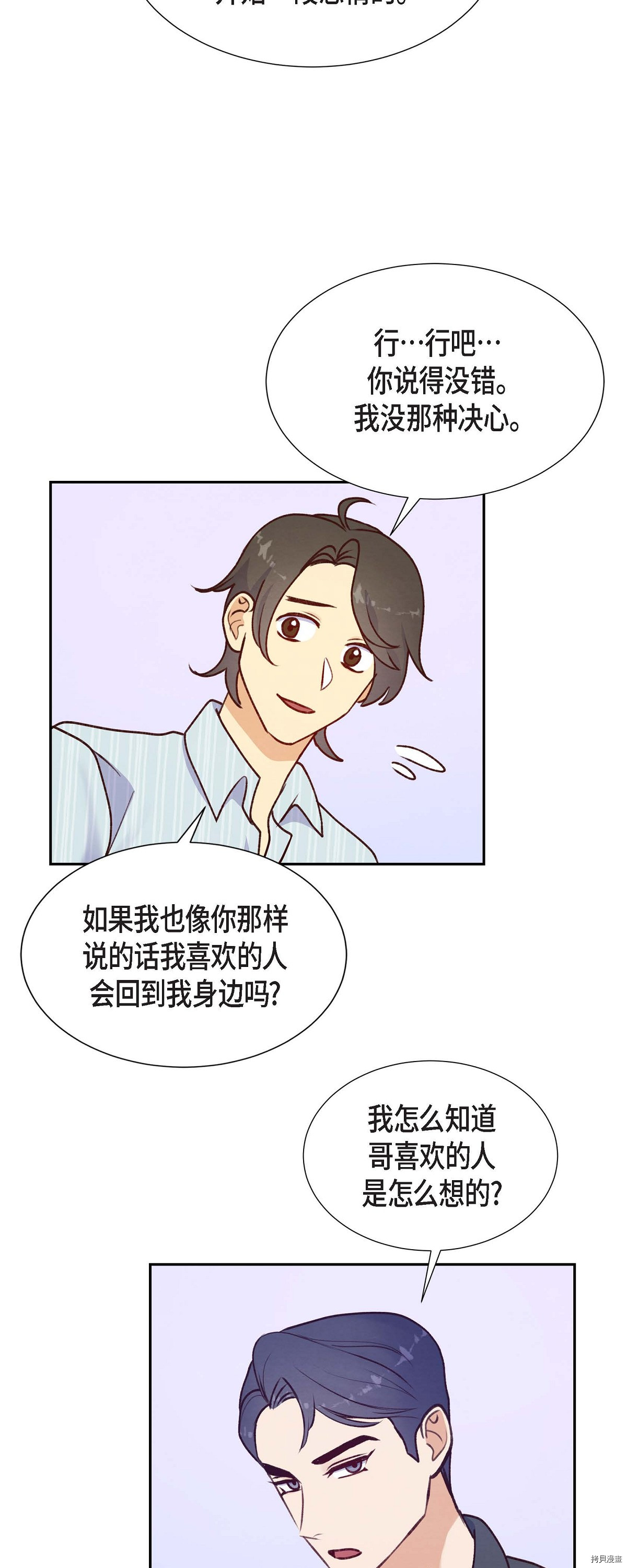 满满一勺你的心[拷贝漫画]韩漫全集-第06话无删减无遮挡章节图片 