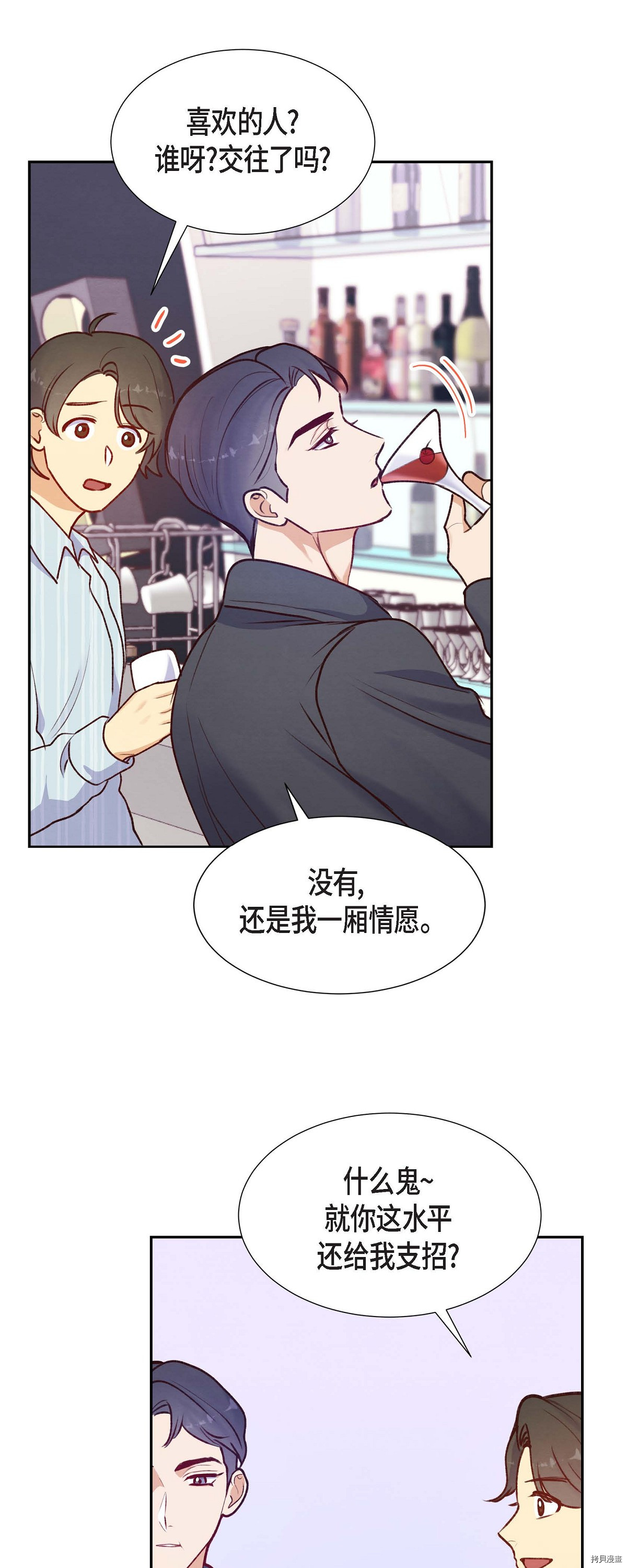 满满一勺你的心[拷贝漫画]韩漫全集-第06话无删减无遮挡章节图片 