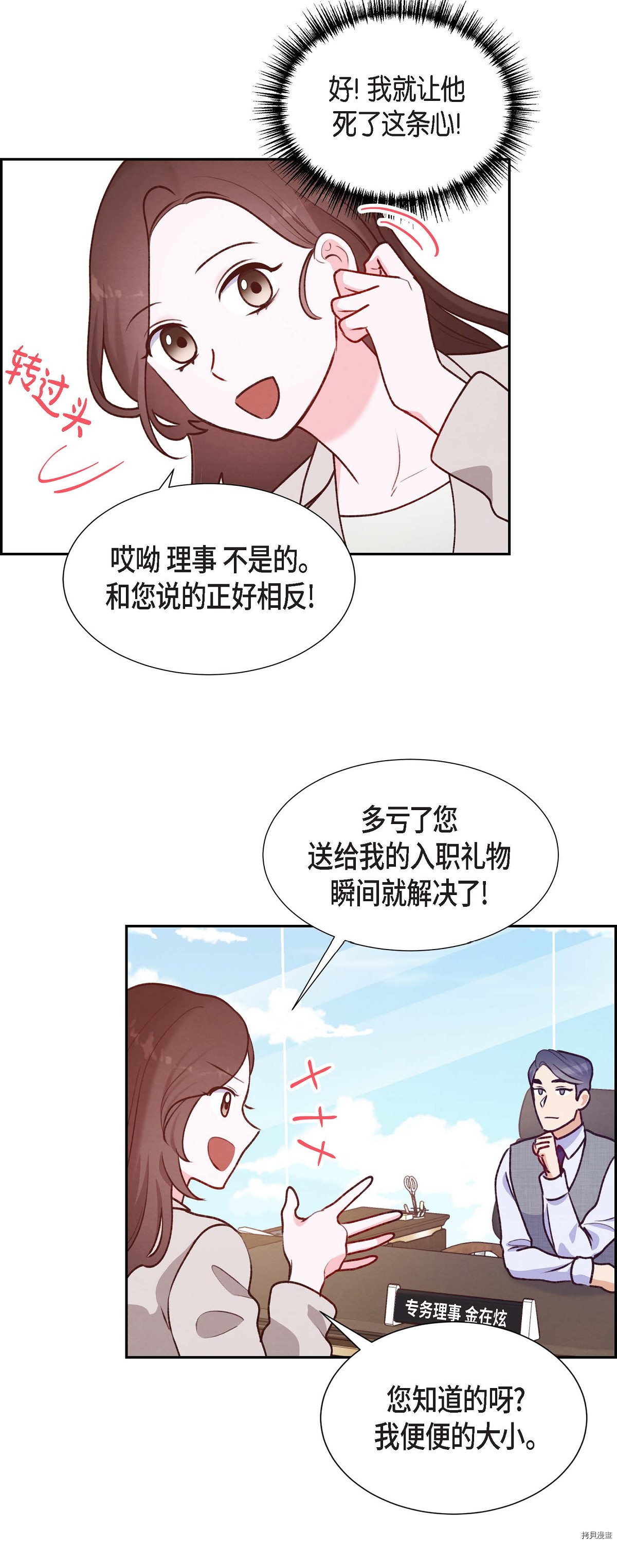 满满一勺你的心[拷贝漫画]韩漫全集-第06话无删减无遮挡章节图片 