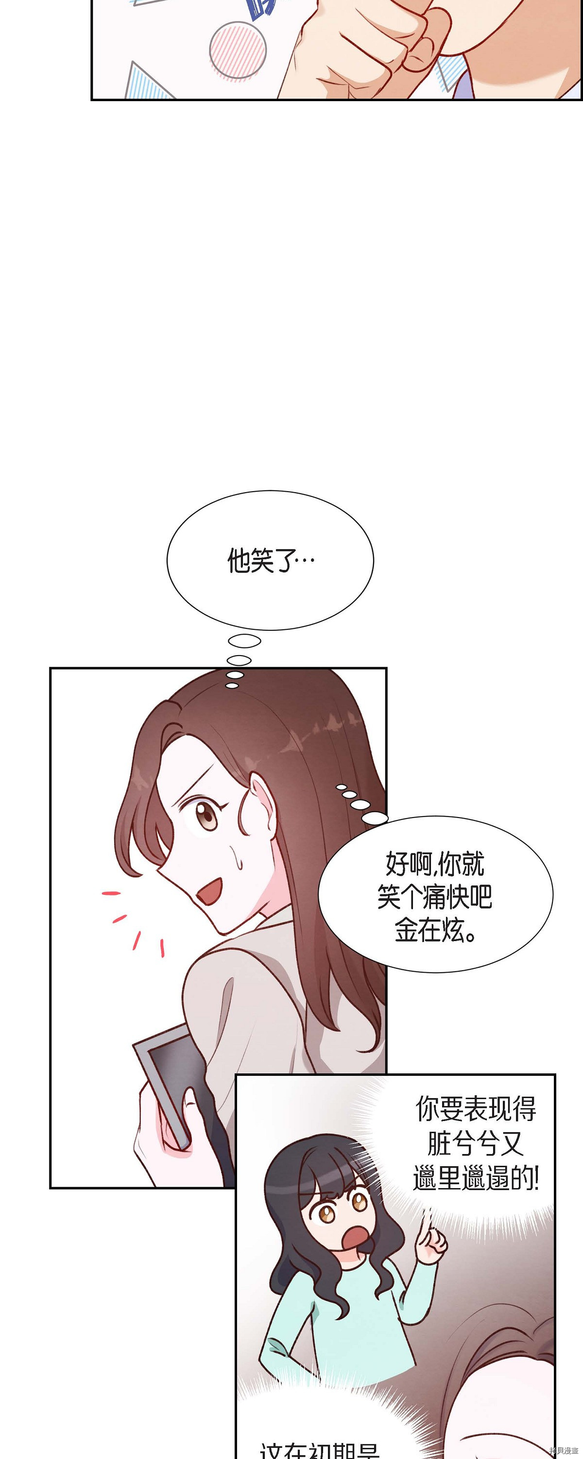 满满一勺你的心[拷贝漫画]韩漫全集-第06话无删减无遮挡章节图片 