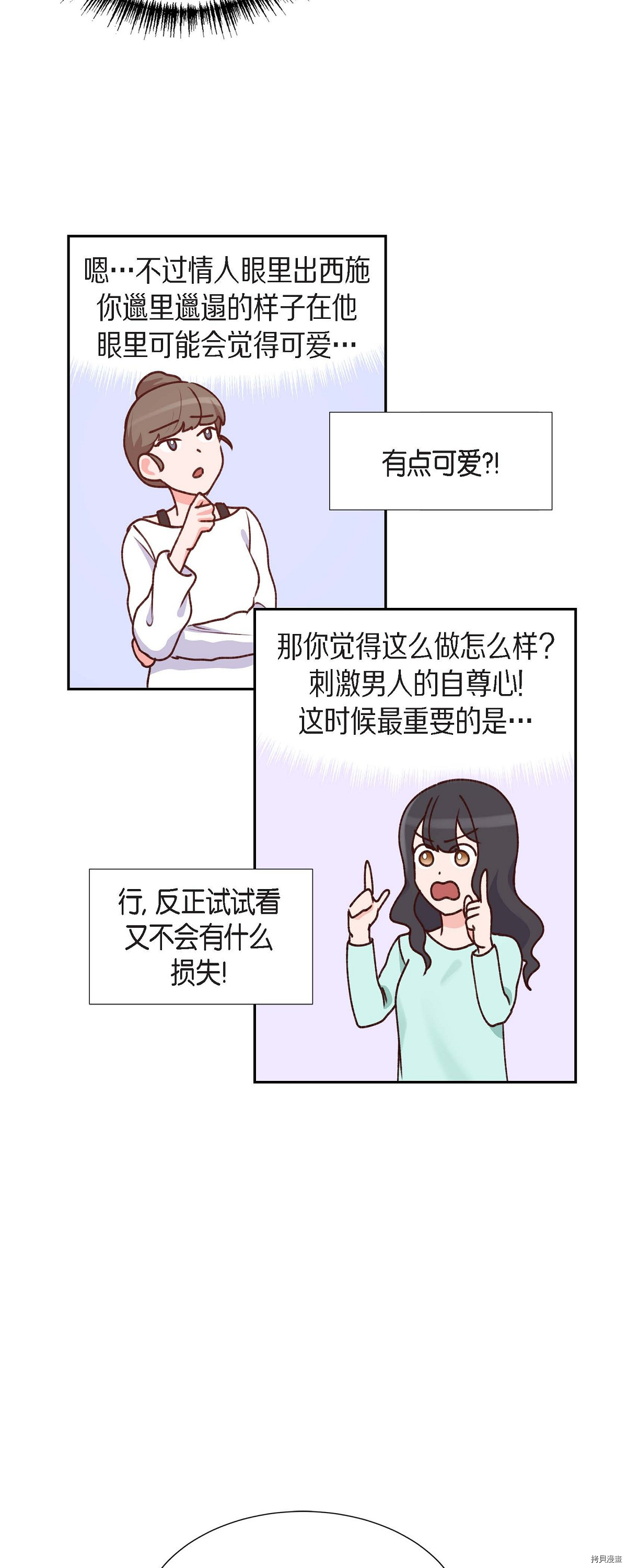 满满一勺你的心[拷贝漫画]韩漫全集-第06话无删减无遮挡章节图片 