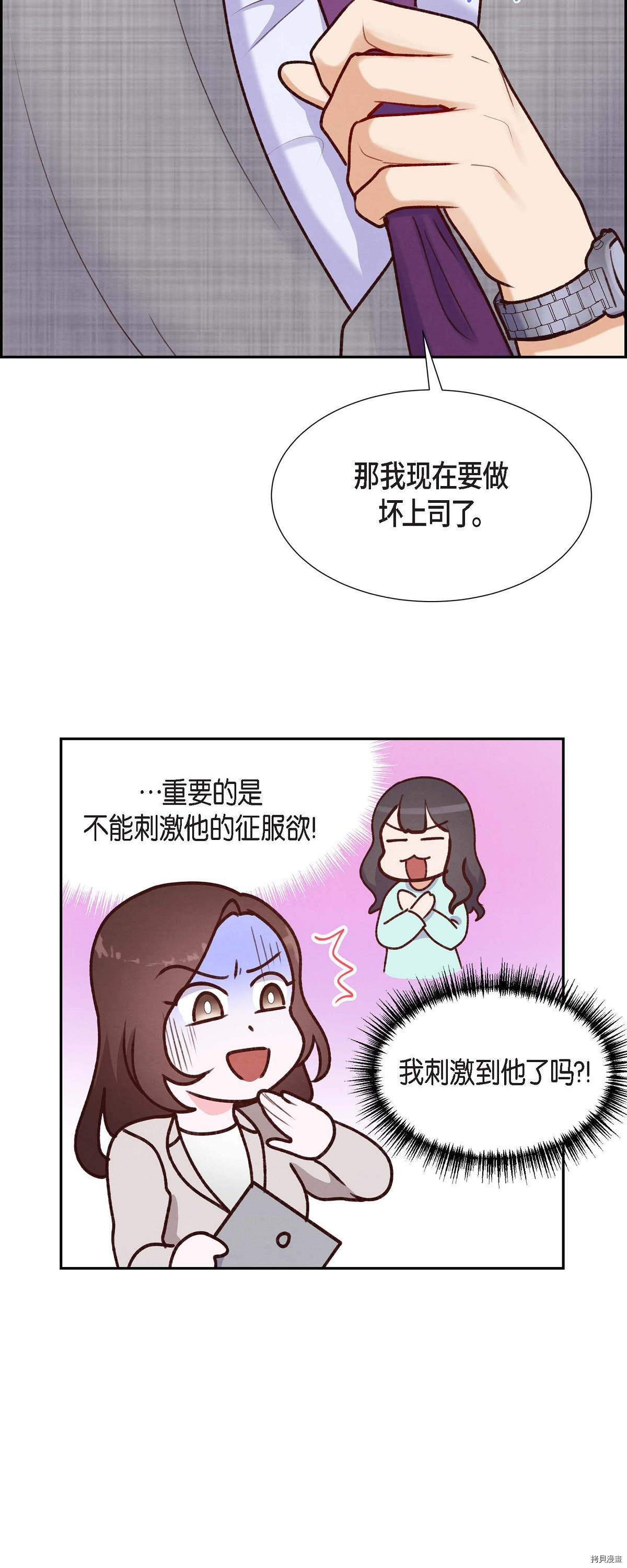 满满一勺你的心[拷贝漫画]韩漫全集-第06话无删减无遮挡章节图片 