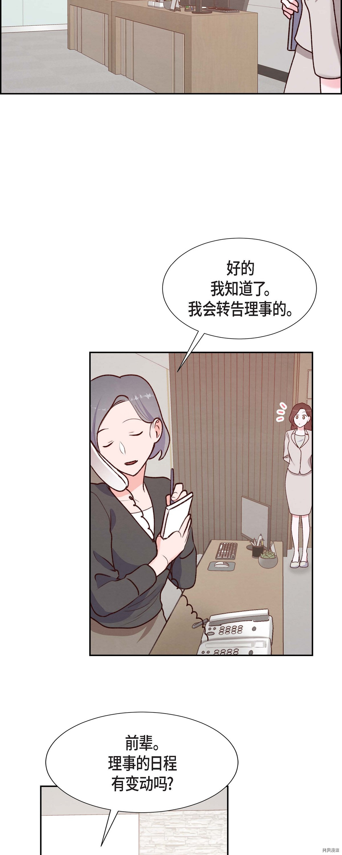 满满一勺你的心[拷贝漫画]韩漫全集-第06话无删减无遮挡章节图片 