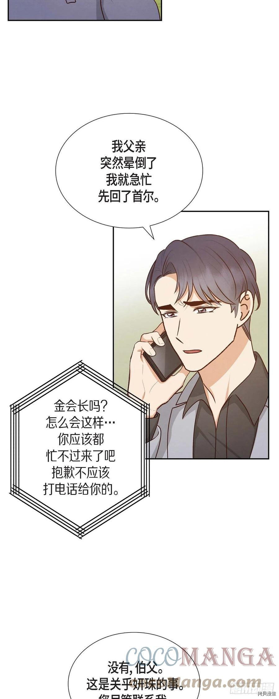 满满一勺你的心[拷贝漫画]韩漫全集-第61话无删减无遮挡章节图片 