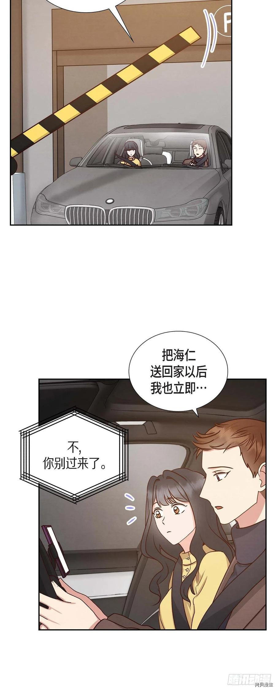 满满一勺你的心[拷贝漫画]韩漫全集-第61话无删减无遮挡章节图片 