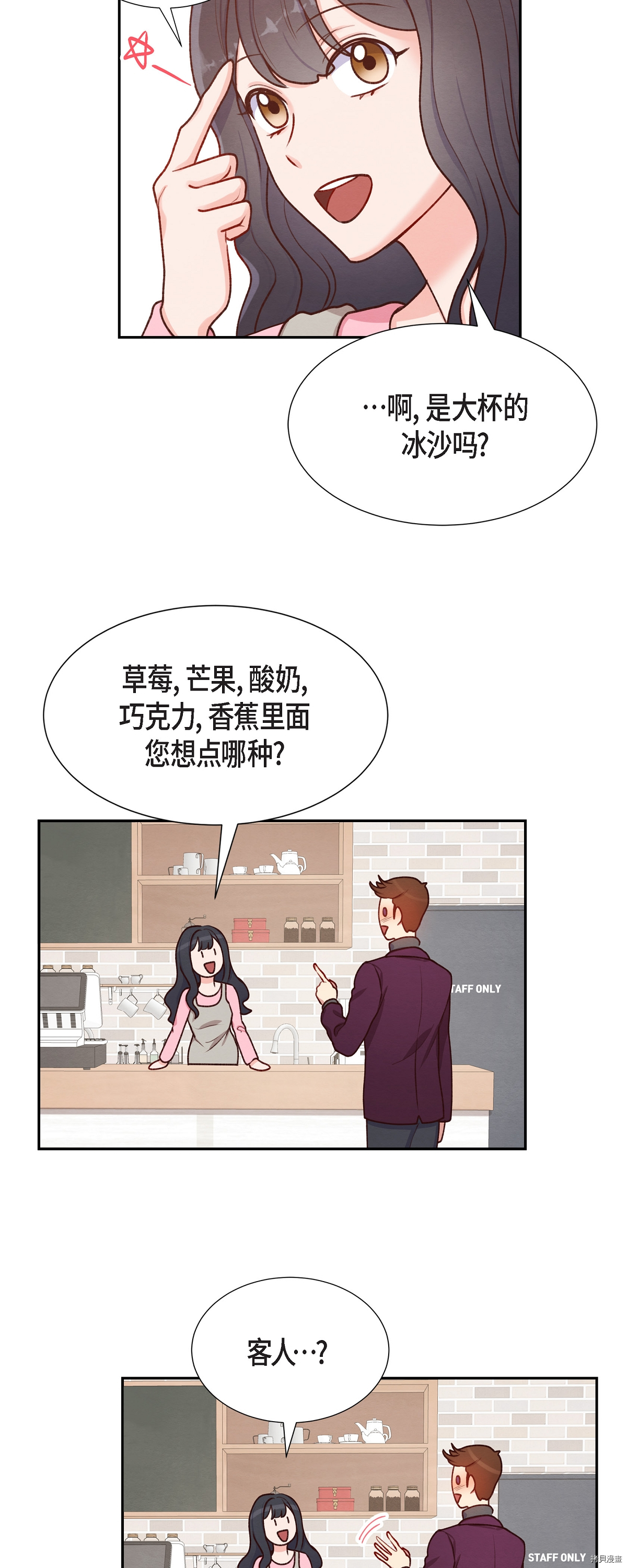 满满一勺你的心[拷贝漫画]韩漫全集-第07话无删减无遮挡章节图片 