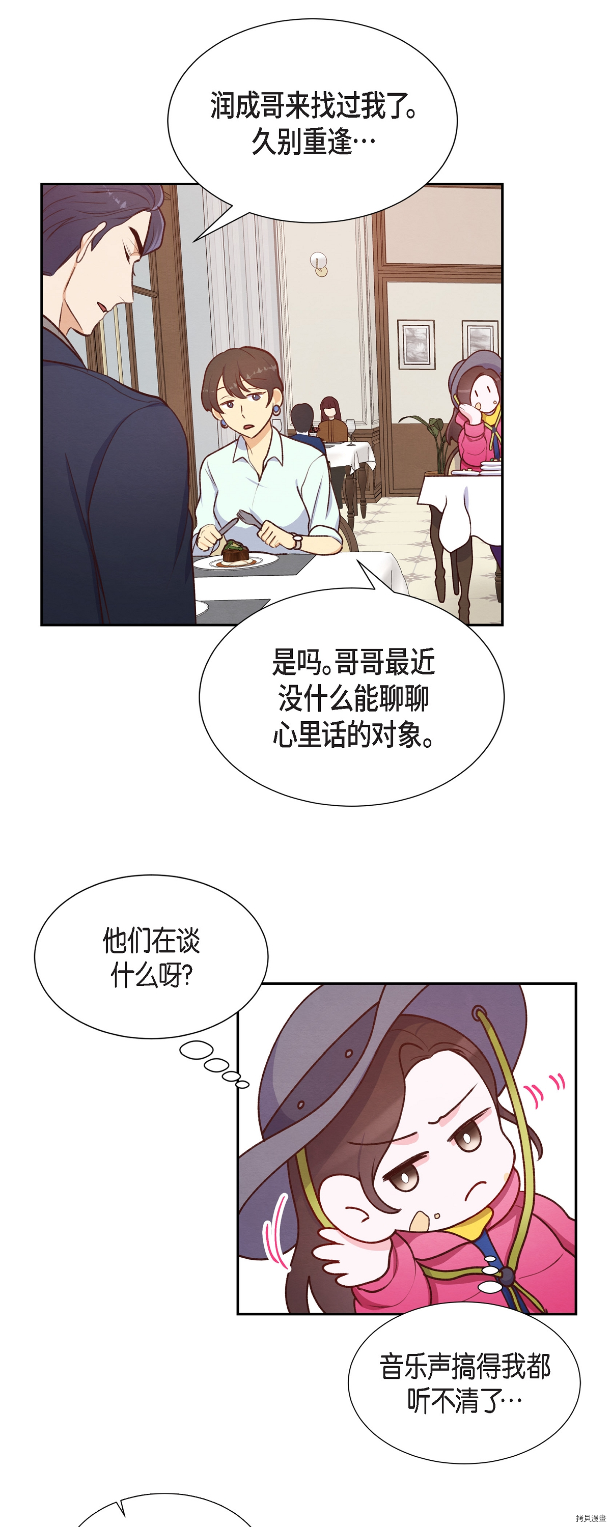 满满一勺你的心[拷贝漫画]韩漫全集-第07话无删减无遮挡章节图片 