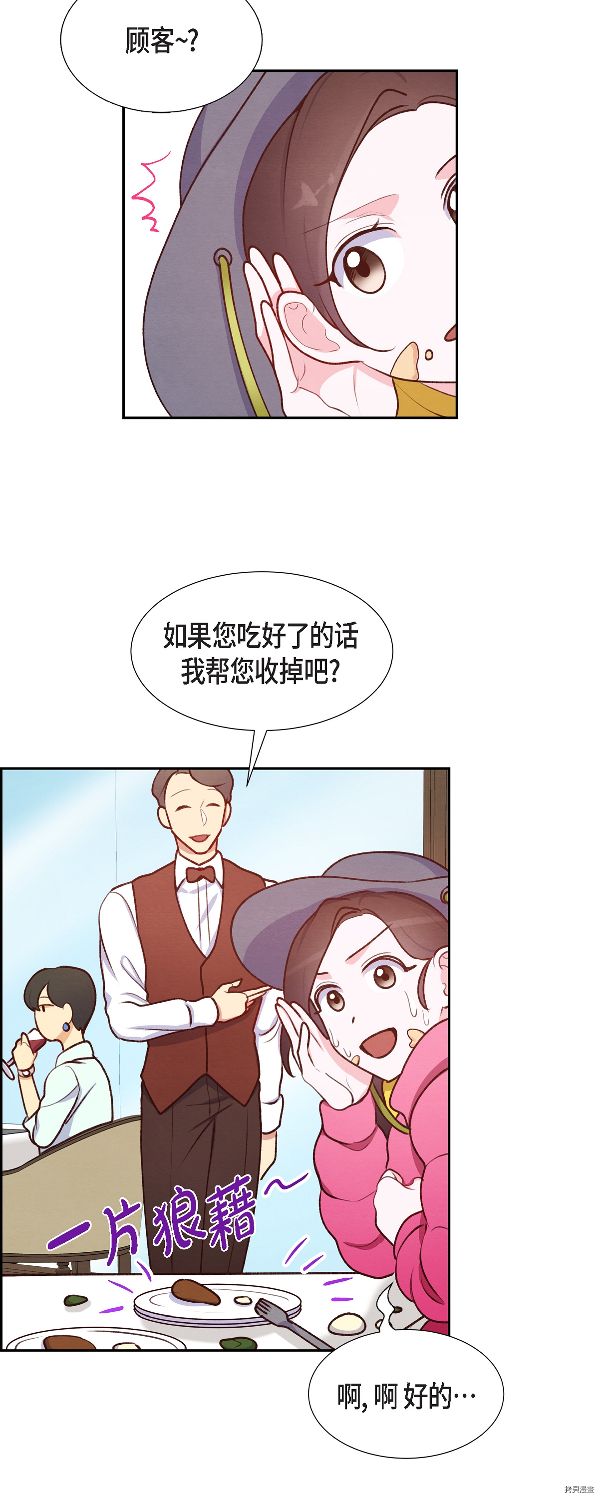 满满一勺你的心[拷贝漫画]韩漫全集-第07话无删减无遮挡章节图片 