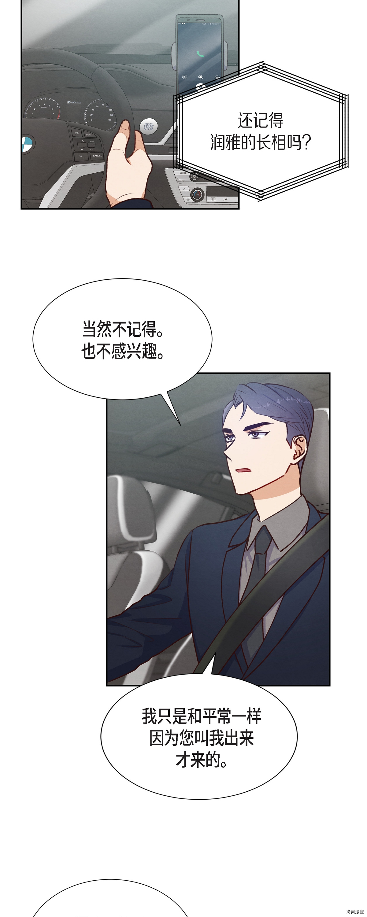 满满一勺你的心[拷贝漫画]韩漫全集-第07话无删减无遮挡章节图片 