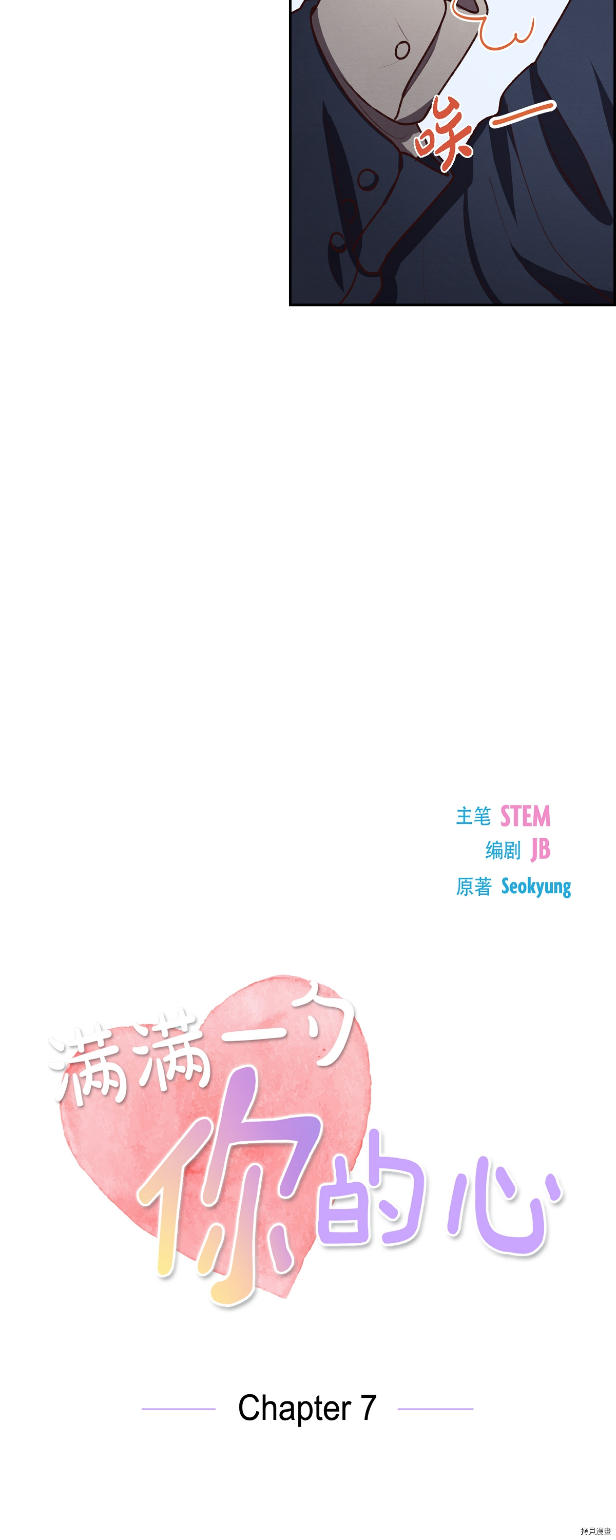 满满一勺你的心[拷贝漫画]韩漫全集-第07话无删减无遮挡章节图片 