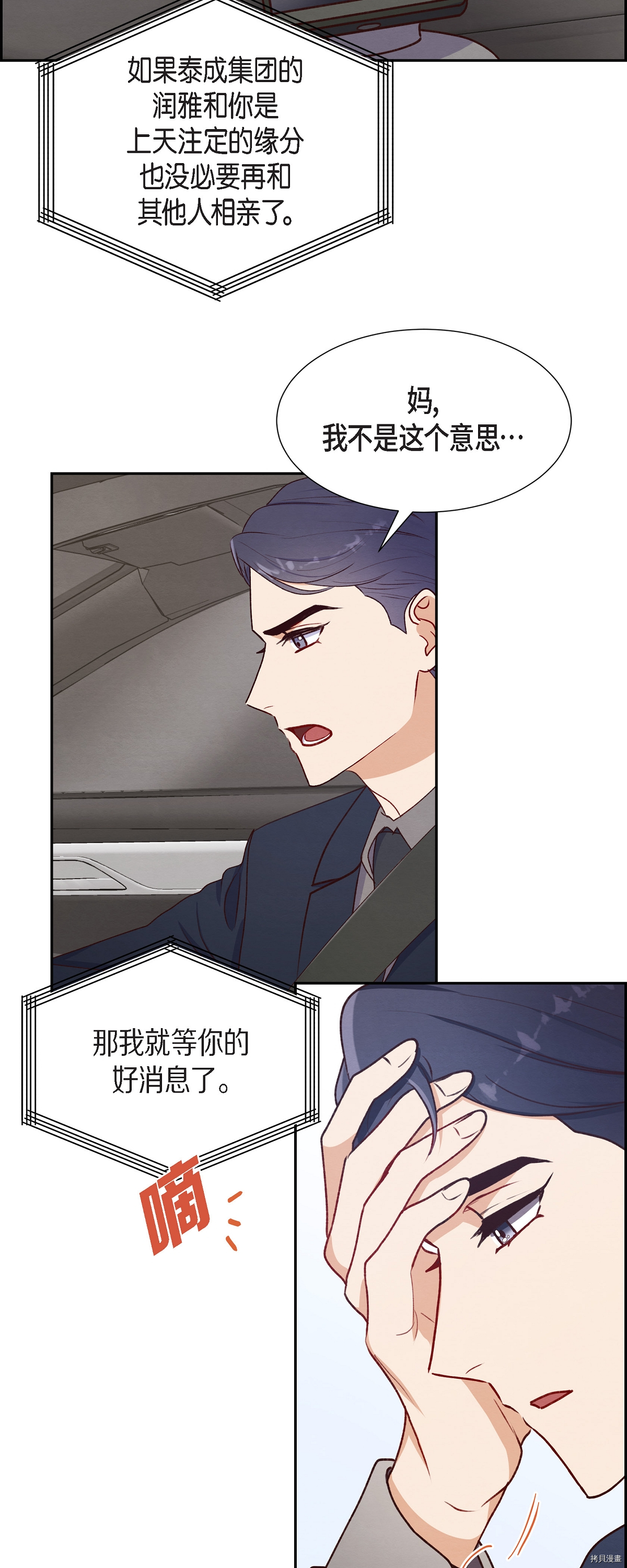 满满一勺你的心[拷贝漫画]韩漫全集-第07话无删减无遮挡章节图片 