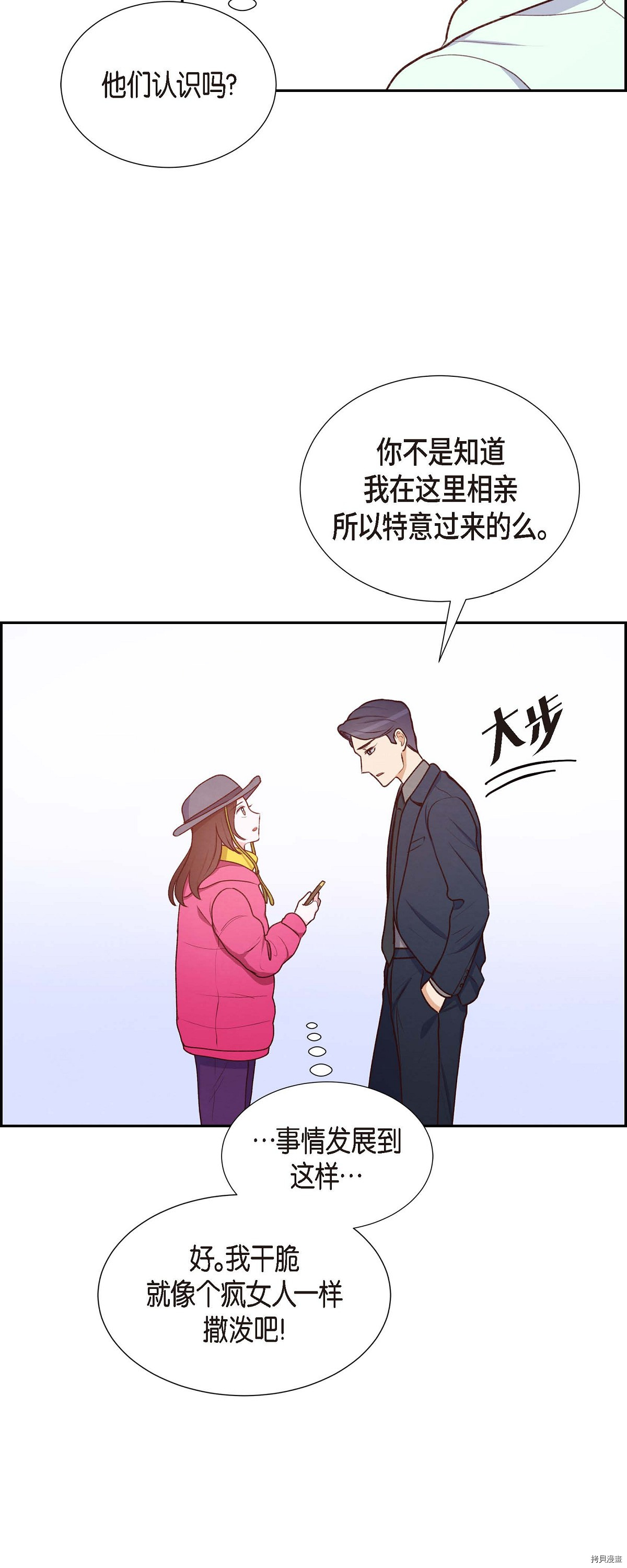 满满一勺你的心[拷贝漫画]韩漫全集-第08话无删减无遮挡章节图片 