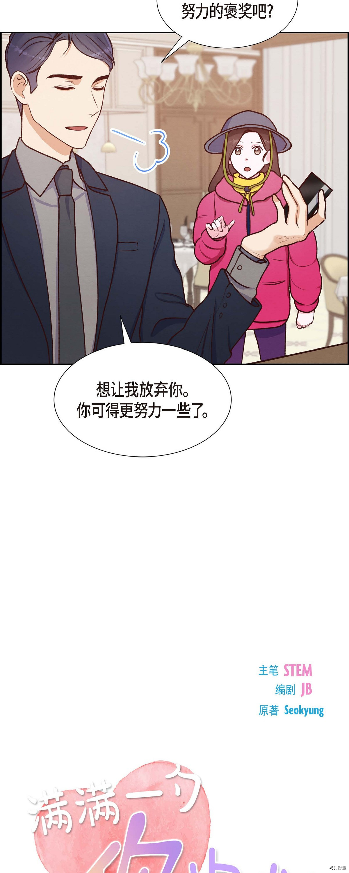 满满一勺你的心[拷贝漫画]韩漫全集-第08话无删减无遮挡章节图片 