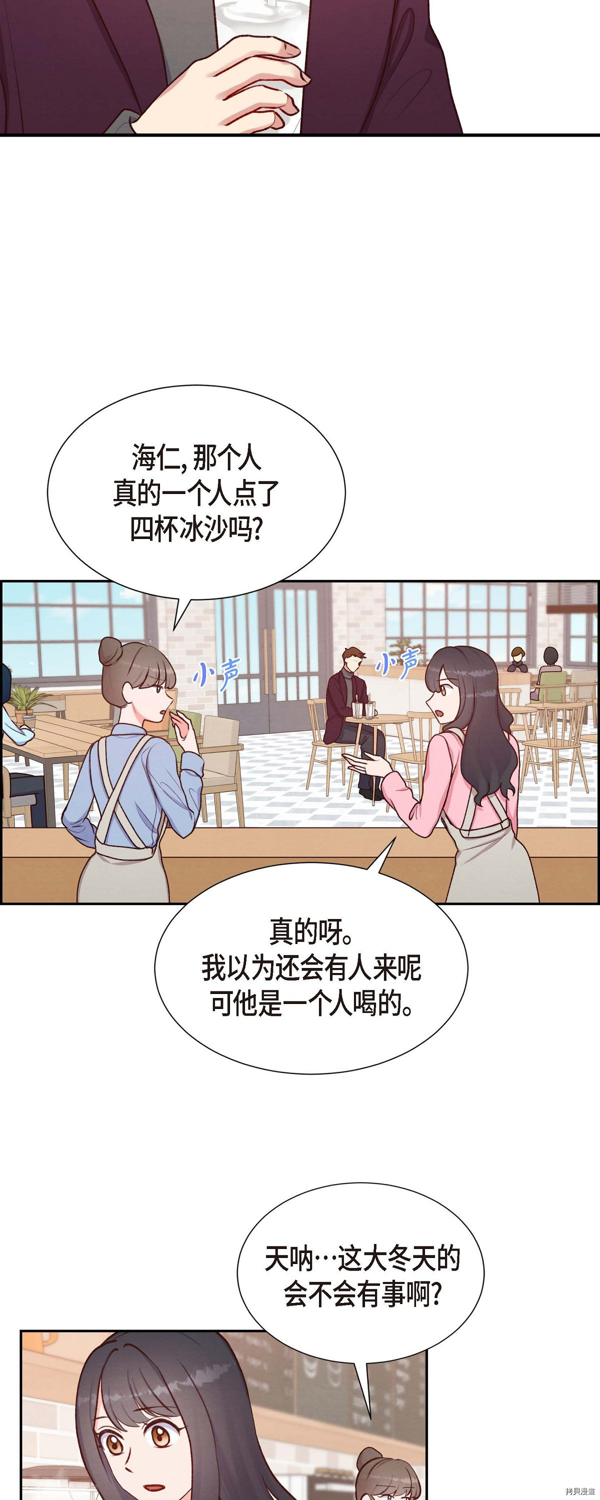 满满一勺你的心[拷贝漫画]韩漫全集-第08话无删减无遮挡章节图片 