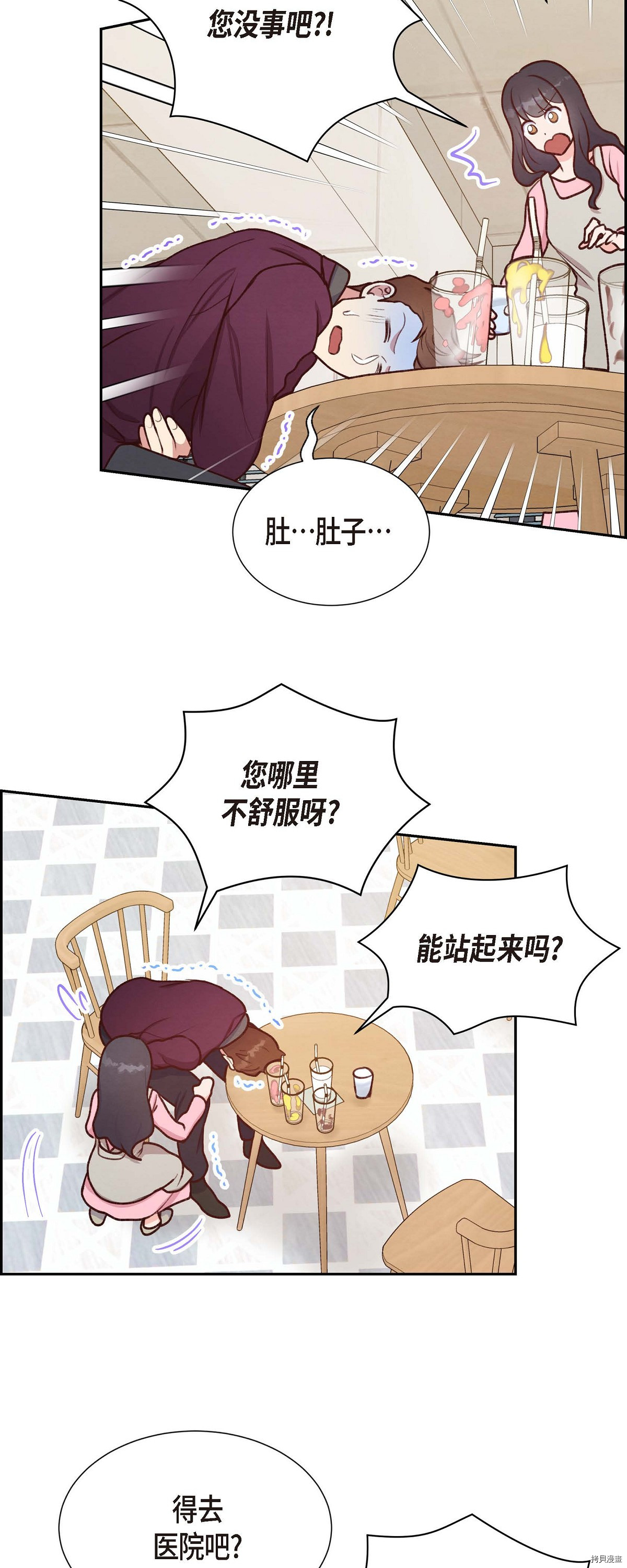 满满一勺你的心[拷贝漫画]韩漫全集-第08话无删减无遮挡章节图片 