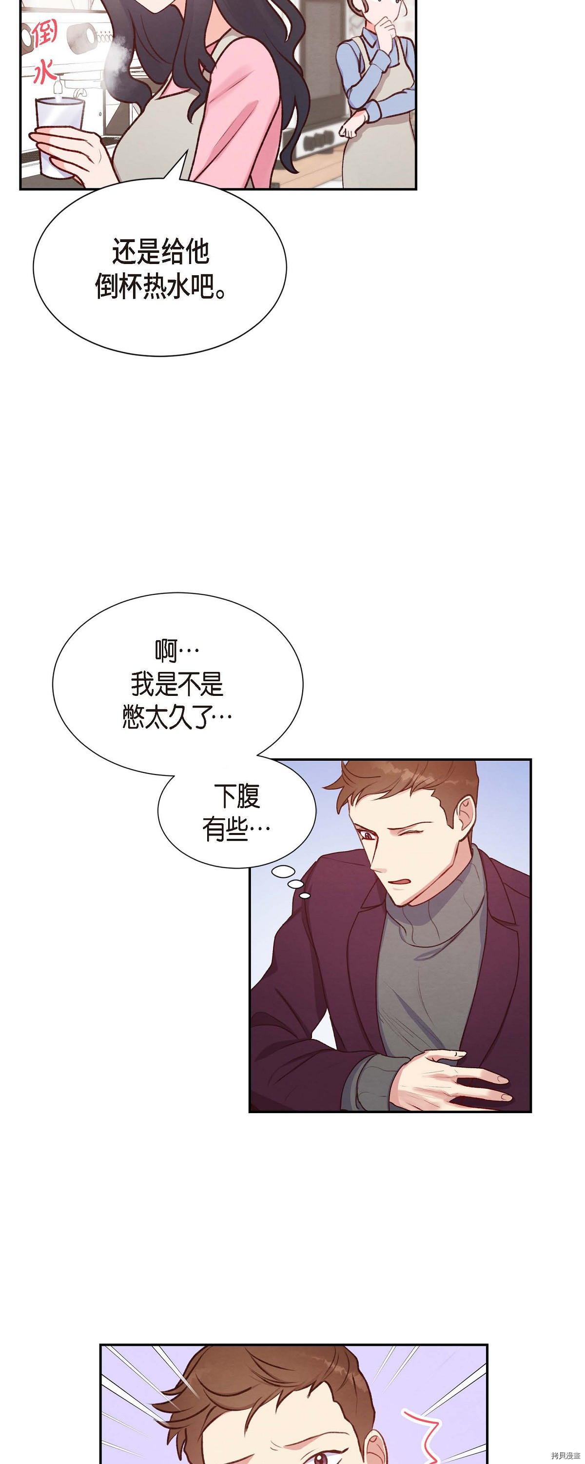 满满一勺你的心[拷贝漫画]韩漫全集-第08话无删减无遮挡章节图片 