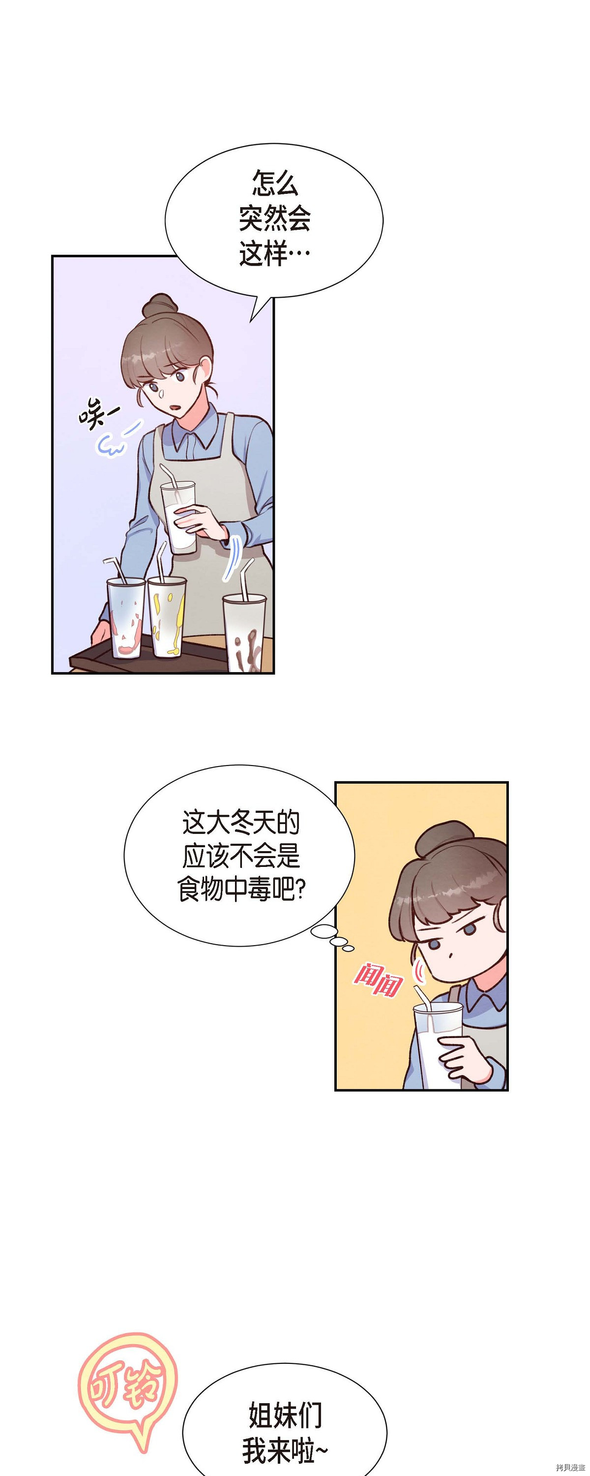 满满一勺你的心[拷贝漫画]韩漫全集-第08话无删减无遮挡章节图片 